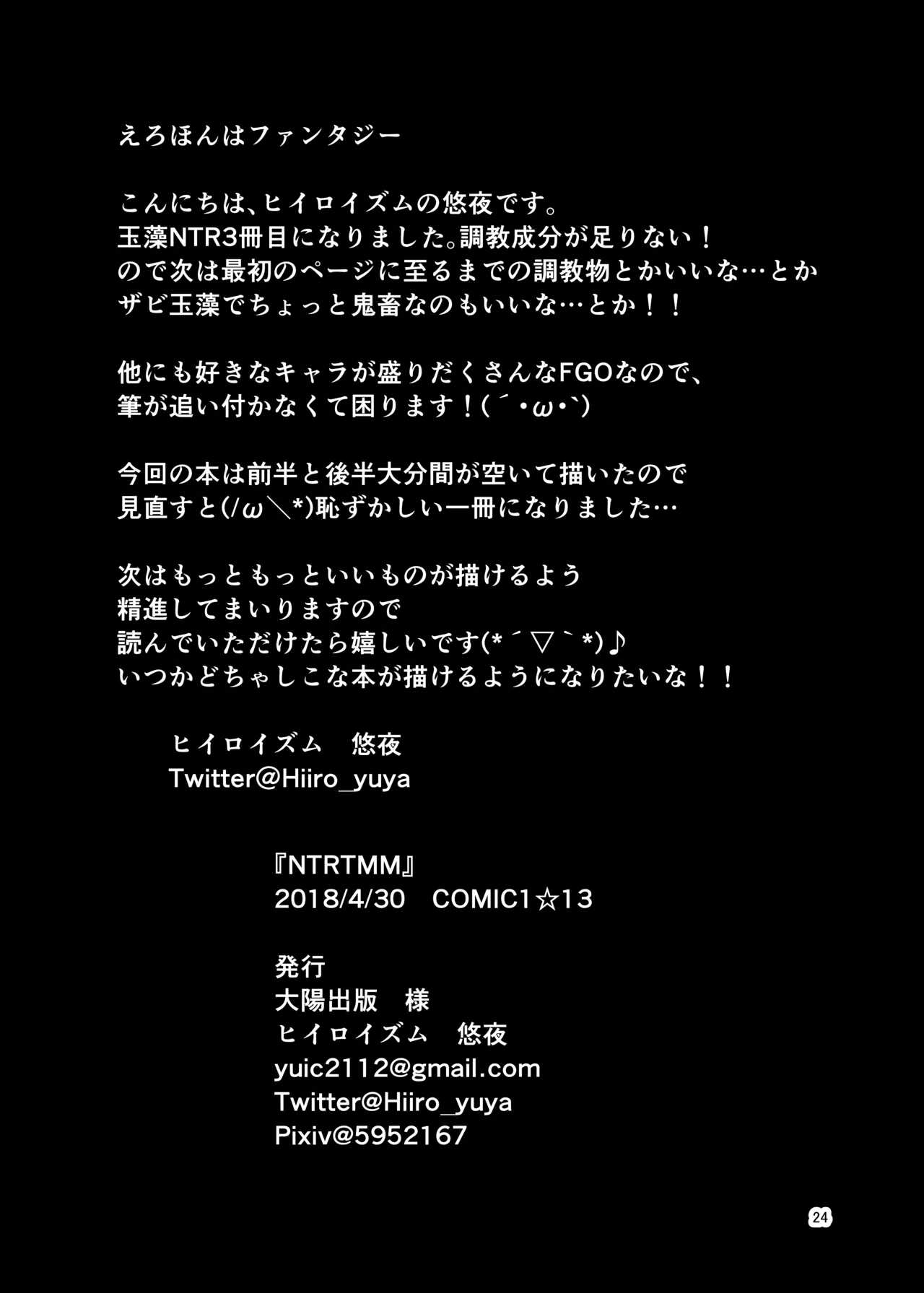 [Hiiroism (Yuya)] NTRTMM (Fate/Grand Order) [Digital] image number 26