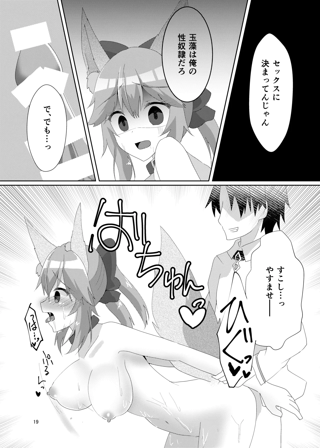 [Hiiroism (Yuya)] Oshioki Choukyou Tamamo-chan (Fate/Grand Order) [Digital] image number 21