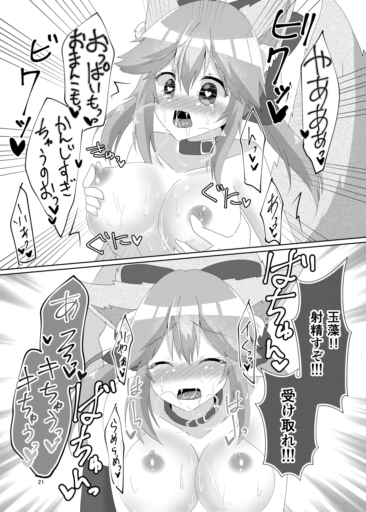 [Hiiroism (Yuya)] Oshioki Choukyou Tamamo-chan (Fate/Grand Order) [Digital] image number 23