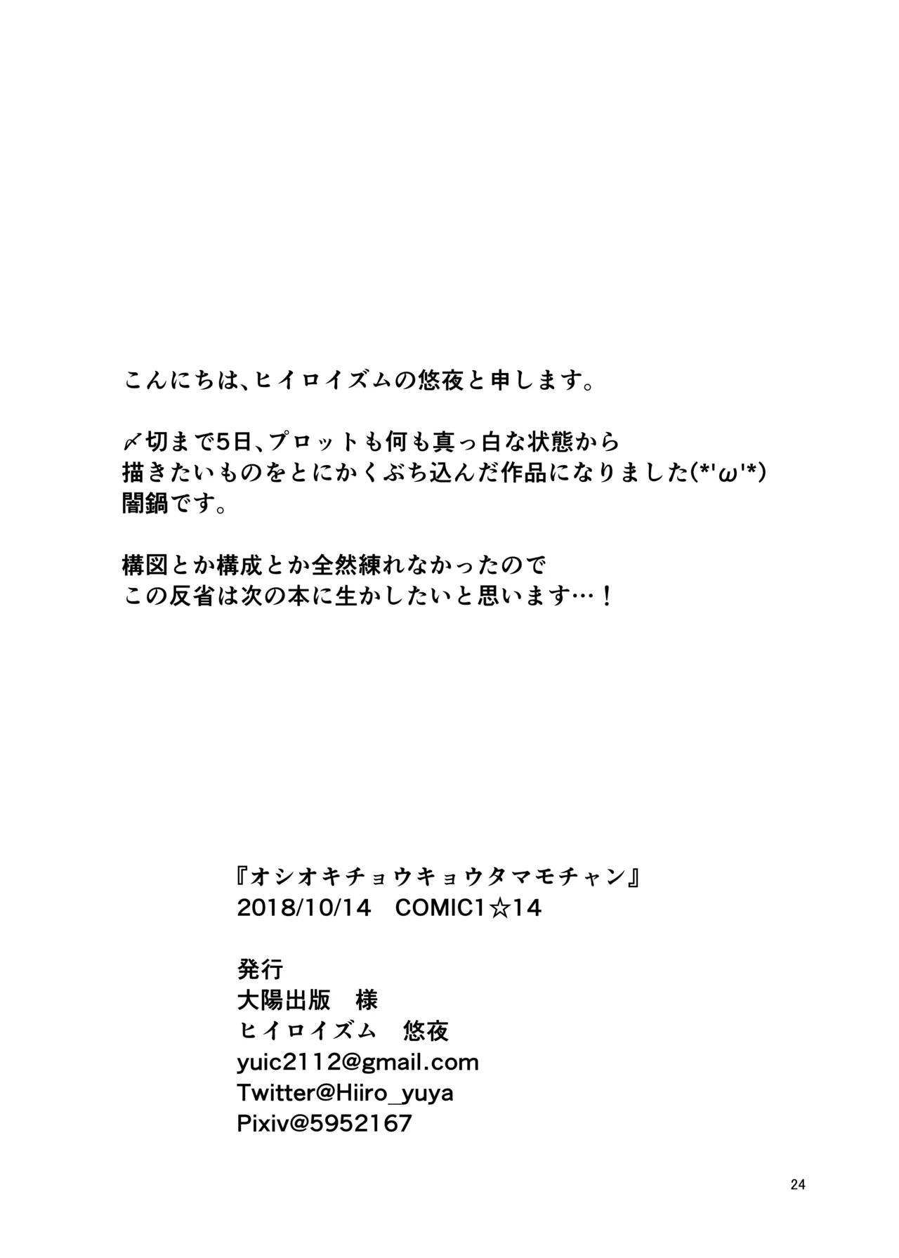 [Hiiroism (Yuya)] Oshioki Choukyou Tamamo-chan (Fate/Grand Order) [Digital] image number 26