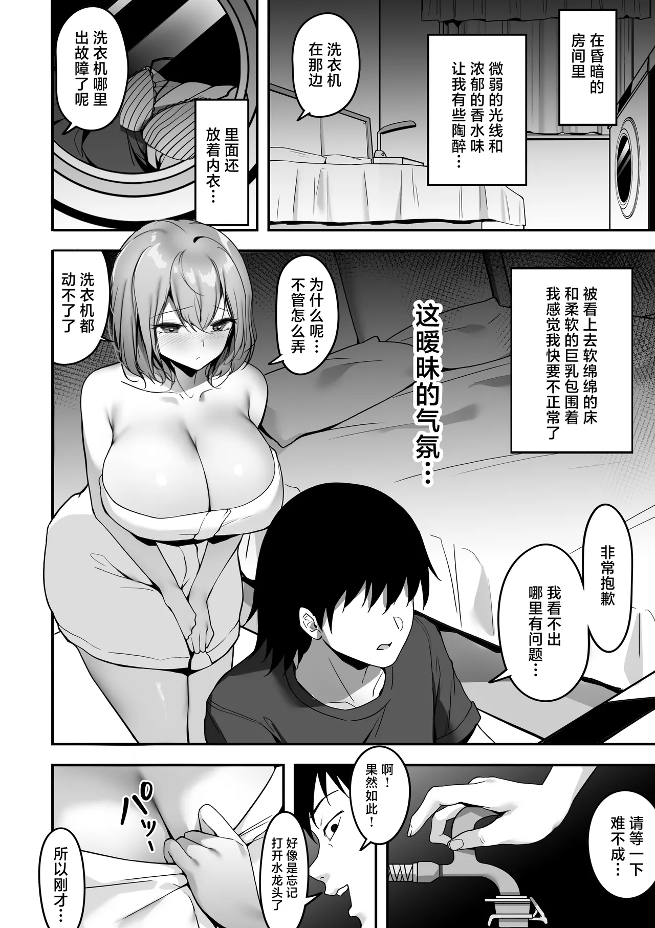 [Gomu Gomu] Jitsuroku! Kore wa Honto ni Atta SEX Jiken Rinshitsu no Kyonyu Bijo ga Hageshii Sekkusu wo Motomete Kita [Chinese] [紫藤汉化组] [Digital] 图片编号 9