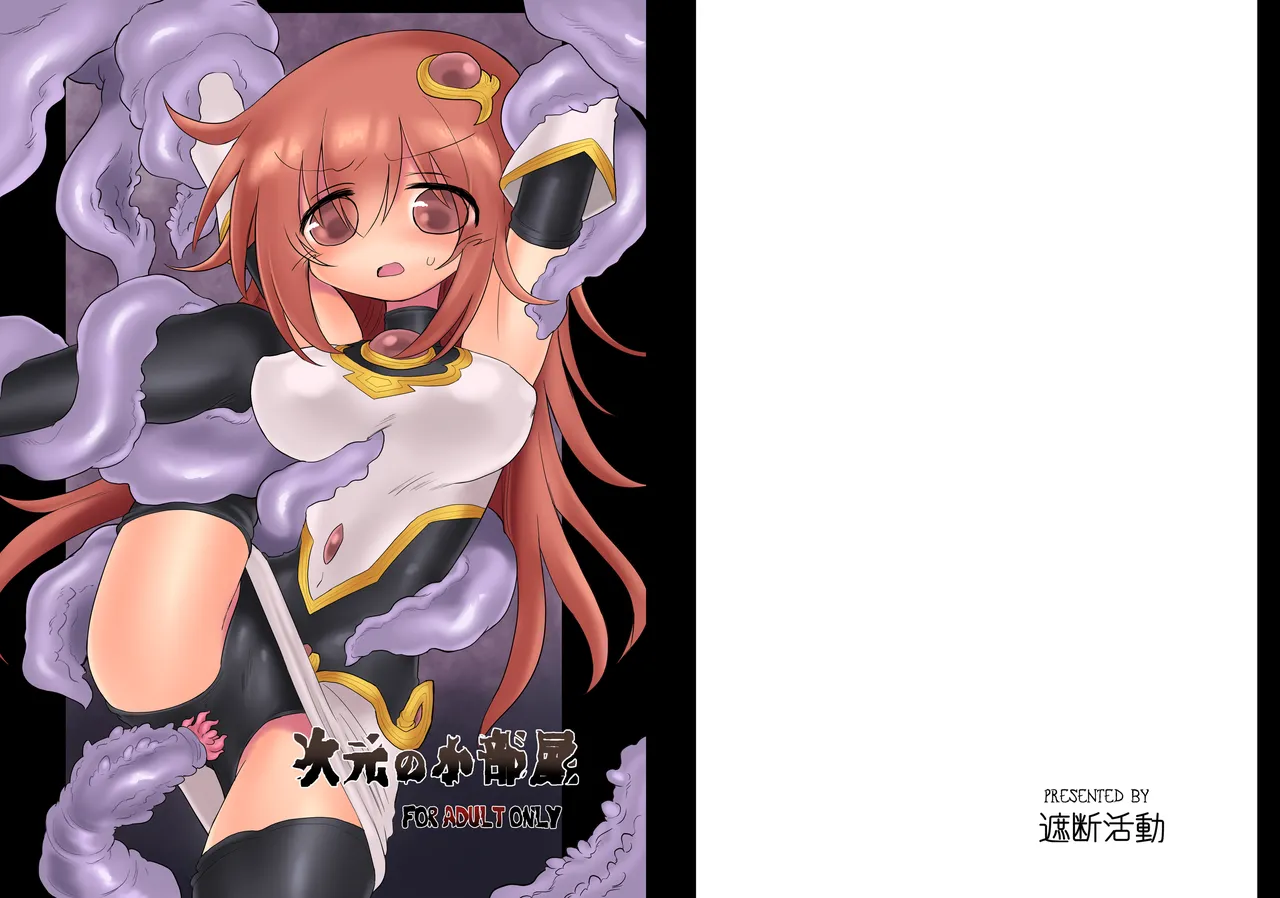 [Shadan Katsudoh (Kyuusuikei)] Jigen no Kobeya [Digital] 图片编号 1