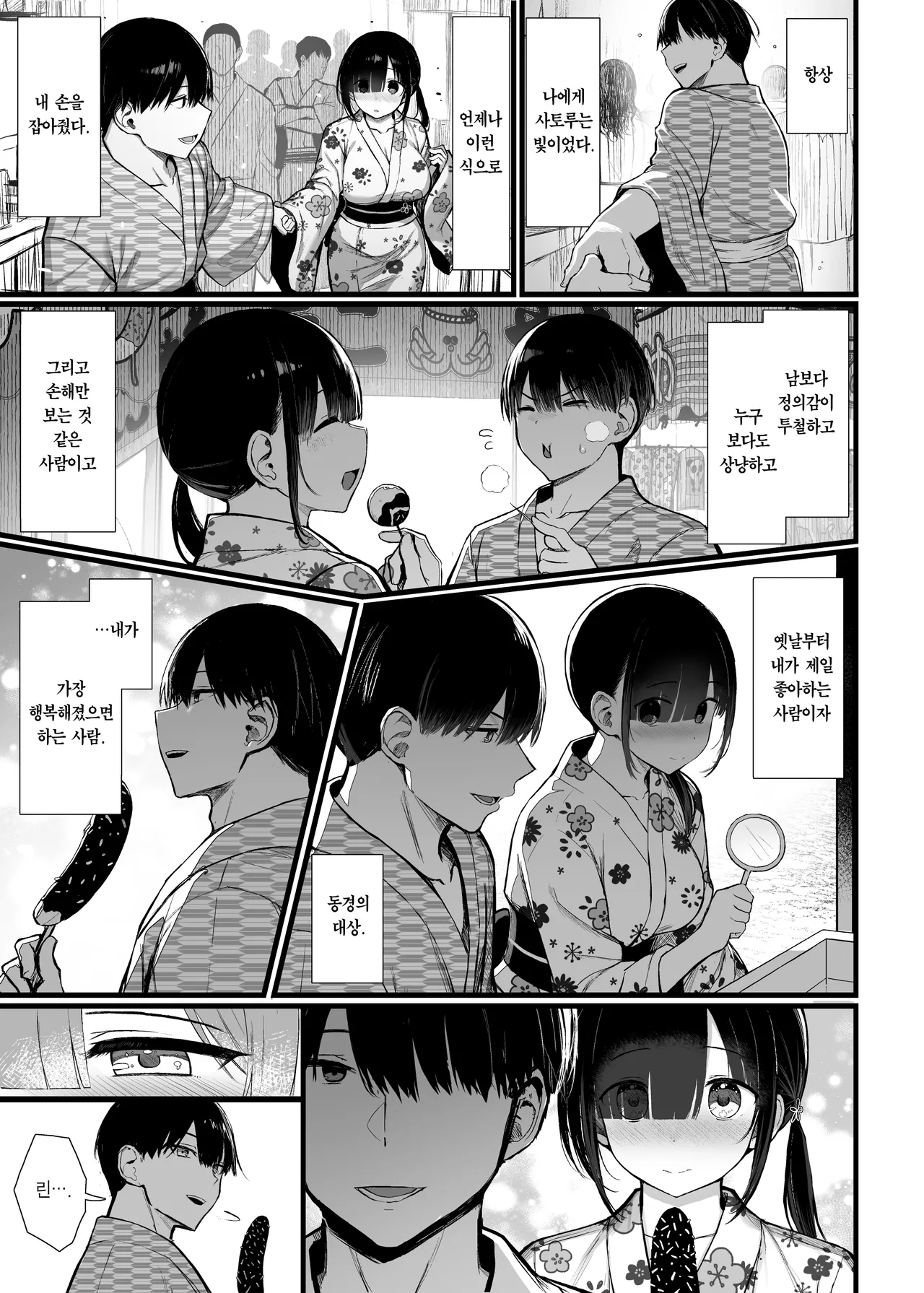 [MOSQUITONE. (Great Mosu)] Bungaku Shoujo wa Somerareru 3 - Falling Gardenia, Falling Love. | 문학소녀는 물들어간다 3 [Korean] [Team Edge] [Decensored] 图片编号 10