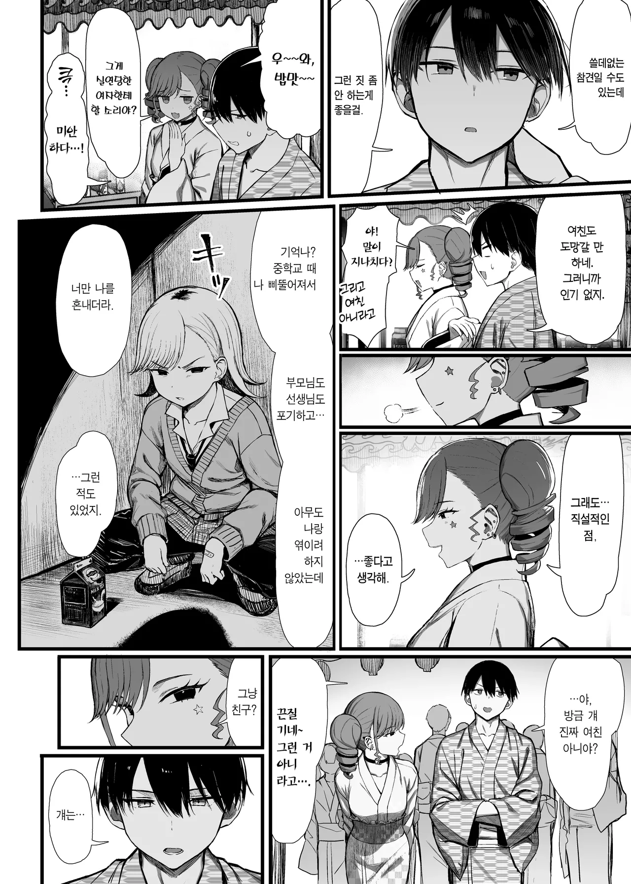 [MOSQUITONE. (Great Mosu)] Bungaku Shoujo wa Somerareru 3 - Falling Gardenia, Falling Love. | 문학소녀는 물들어간다 3 [Korean] [Team Edge] [Decensored] 图片编号 23