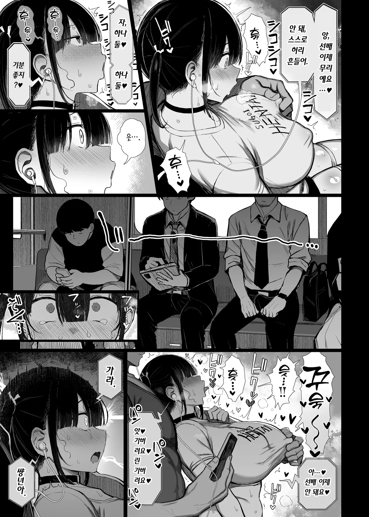 [MOSQUITONE. (Great Mosu)] Bungaku Shoujo wa Somerareru 3 - Falling Gardenia, Falling Love. | 문학소녀는 물들어간다 3 [Korean] [Team Edge] [Decensored] 图片编号 50