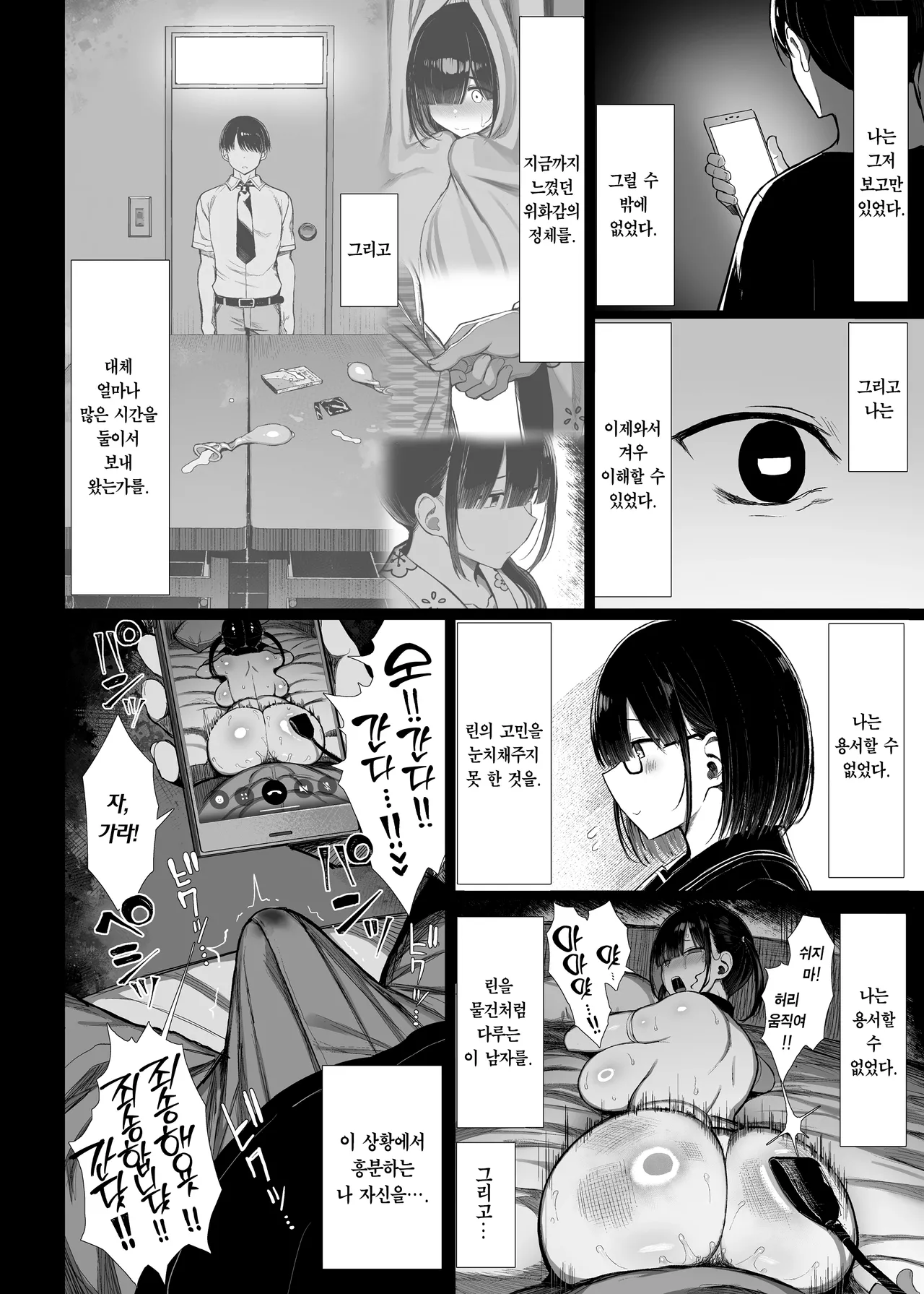 [MOSQUITONE. (Great Mosu)] Bungaku Shoujo wa Somerareru 3 - Falling Gardenia, Falling Love. | 문학소녀는 물들어간다 3 [Korean] [Team Edge] [Decensored] 图片编号 67