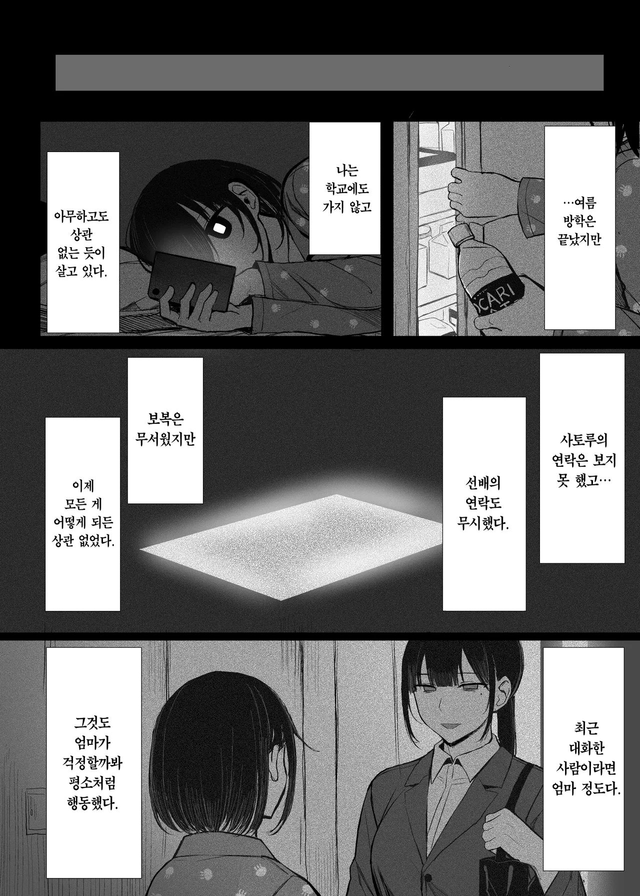 [MOSQUITONE. (Great Mosu)] Bungaku Shoujo wa Somerareru 3 - Falling Gardenia, Falling Love. | 문학소녀는 물들어간다 3 [Korean] [Team Edge] [Decensored] 图片编号 83