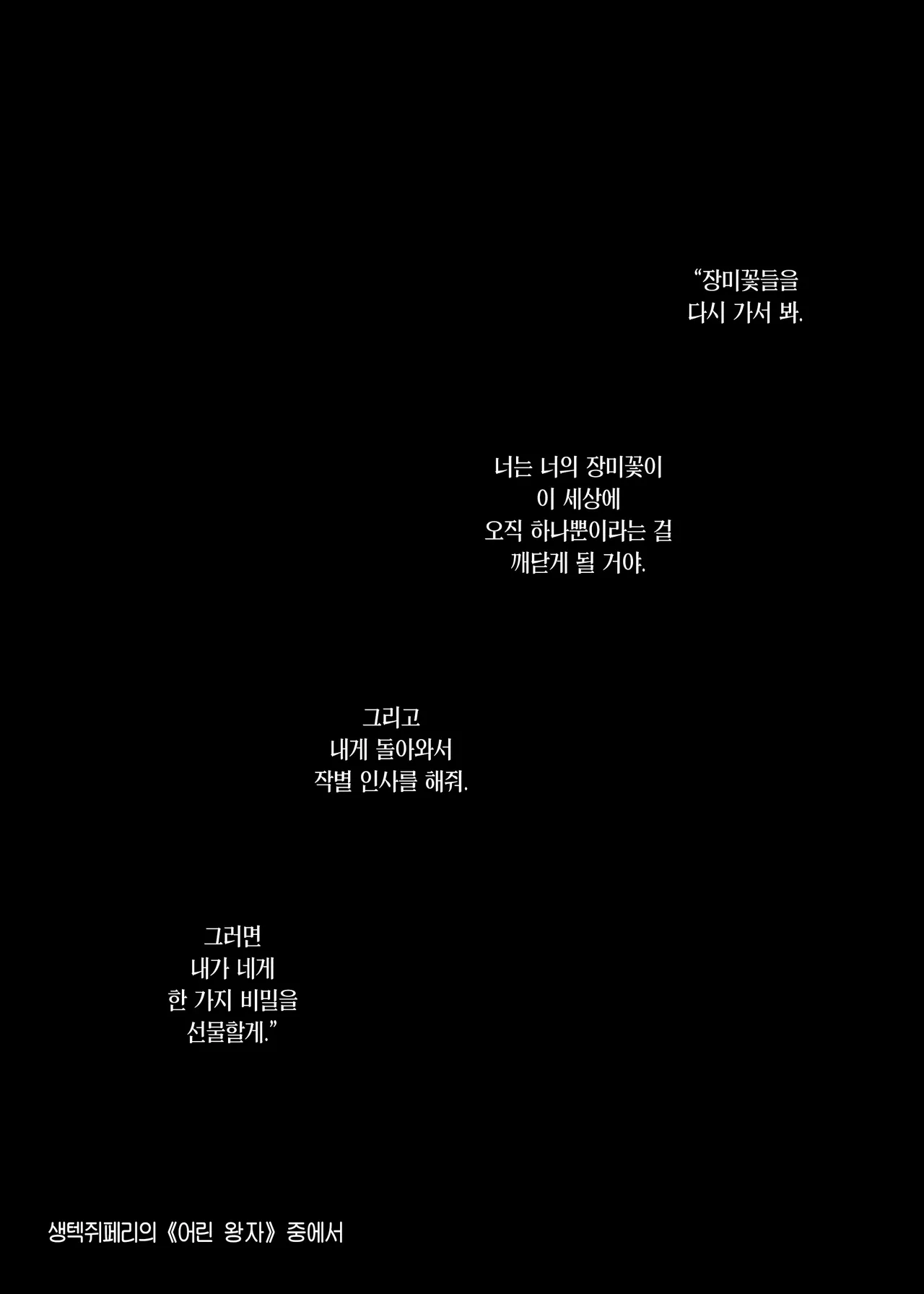 [MOSQUITONE. (Great Mosu)] Bungaku Shoujo wa Somerareru 3 - Falling Gardenia, Falling Love. | 문학소녀는 물들어간다 3 [Korean] [Team Edge] [Decensored] 图片编号 97