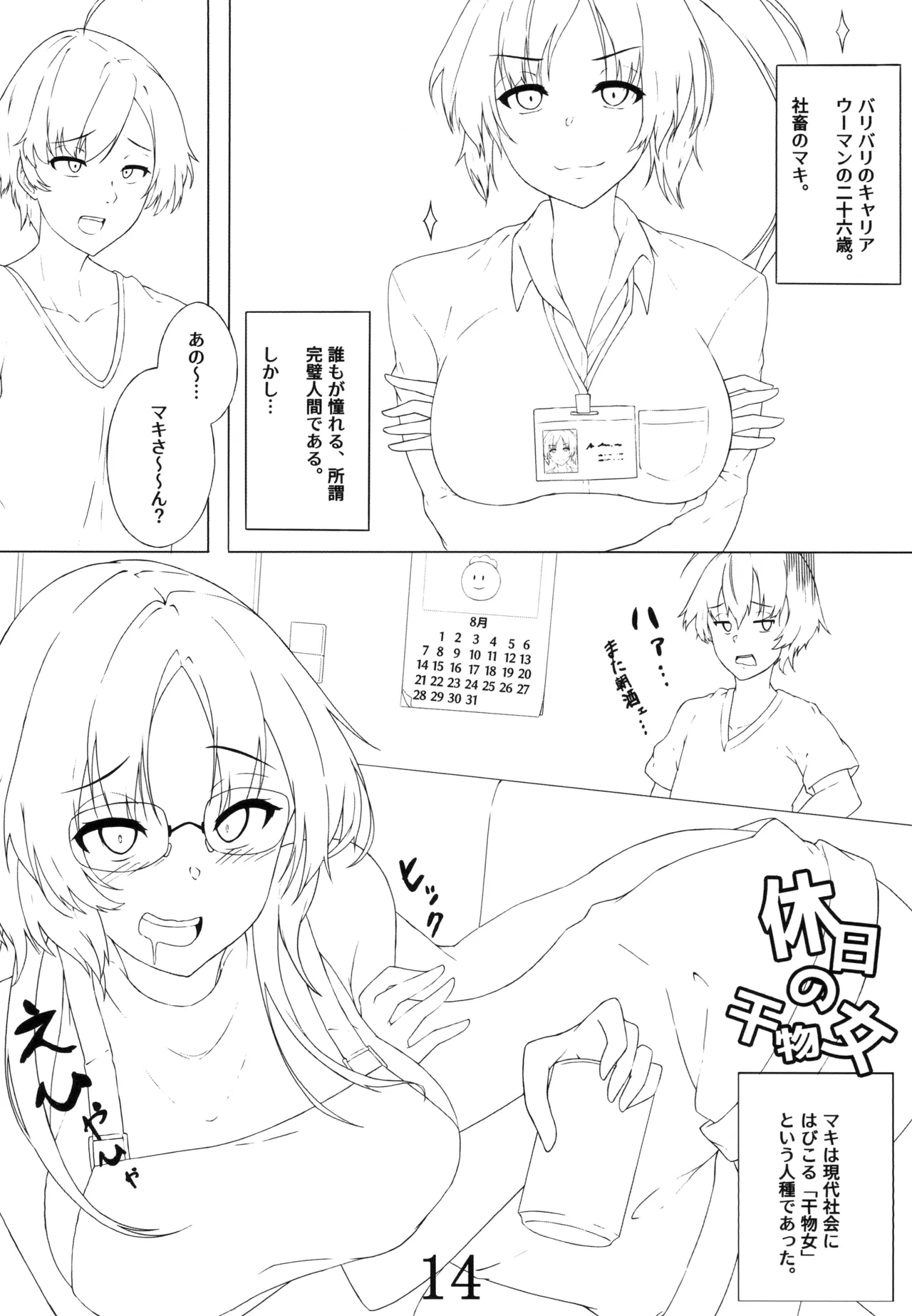 [Gingerblend (Jinbure)] Oneshota Chuui! [Digital] image number 15