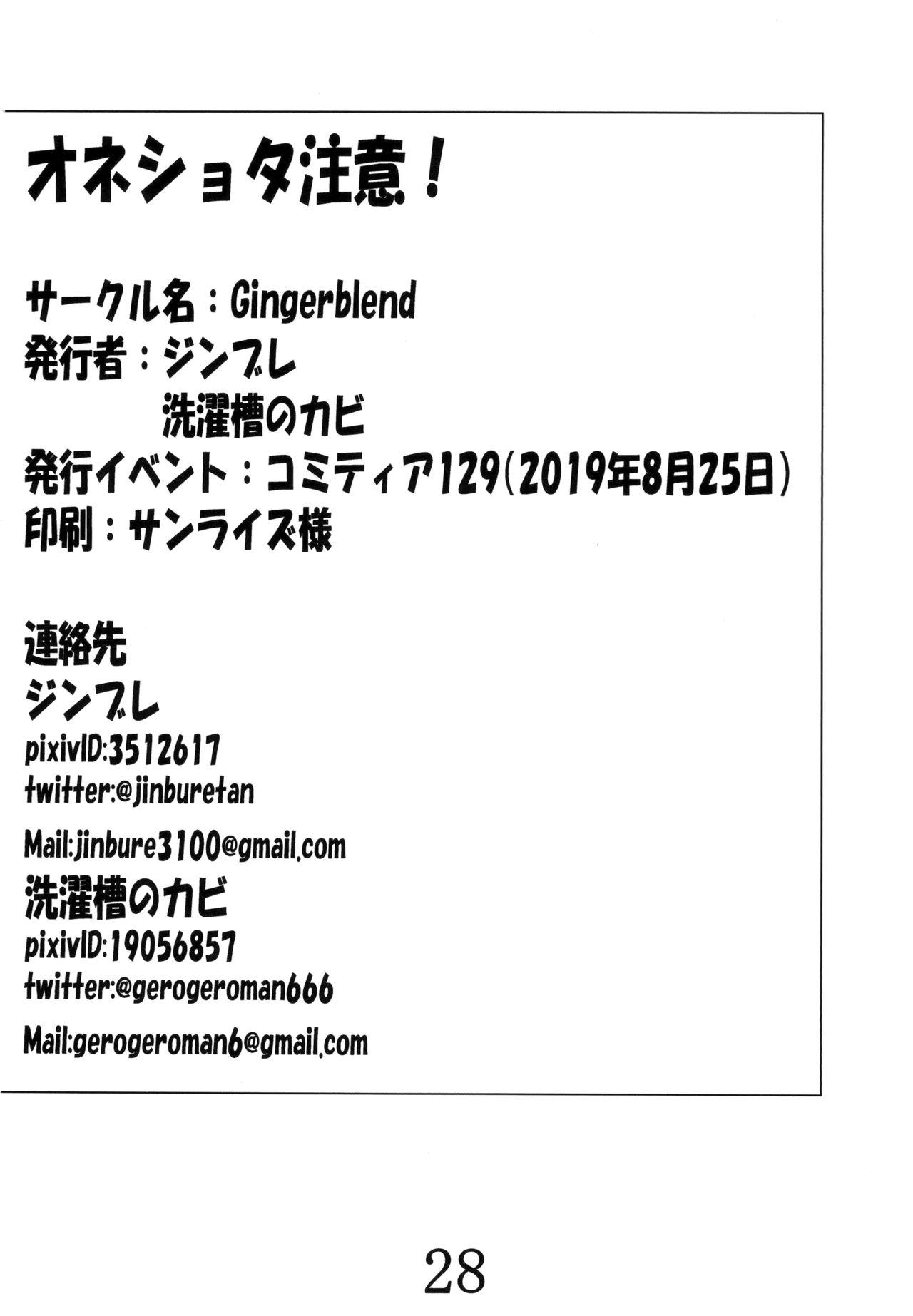 [Gingerblend (Jinbure)] Oneshota Chuui! [Digital] image number 29