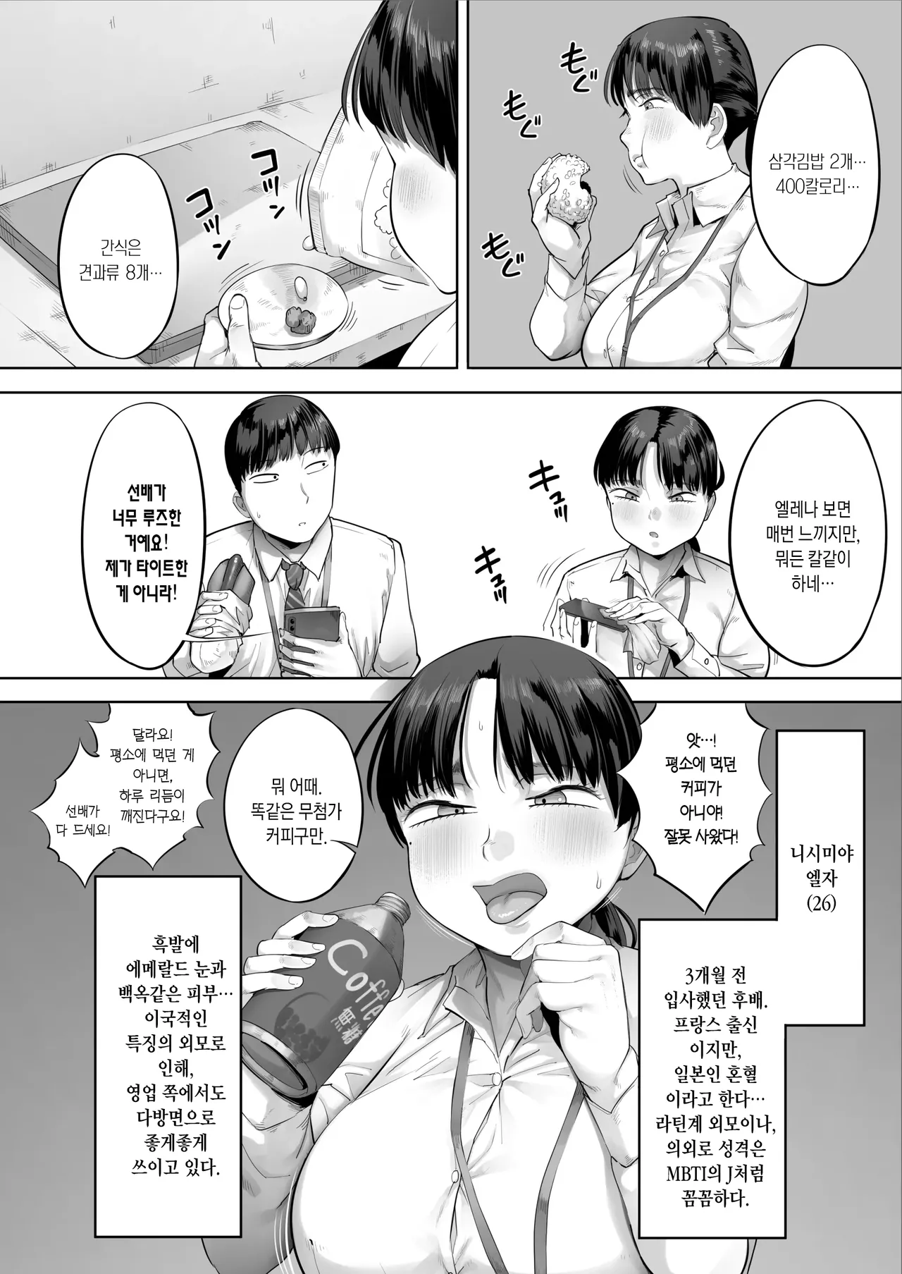 [Kozakura Kumaneko] Chuuto Nyuusha Shite Kita Ko Ga Ore No Suki Na Moto Ee-bui Joyuu Datta 2 | 중고 신입으로 들어온 애가 내가 좋아하던 전직 AV배우였다 2 [Korean] изображение № 5