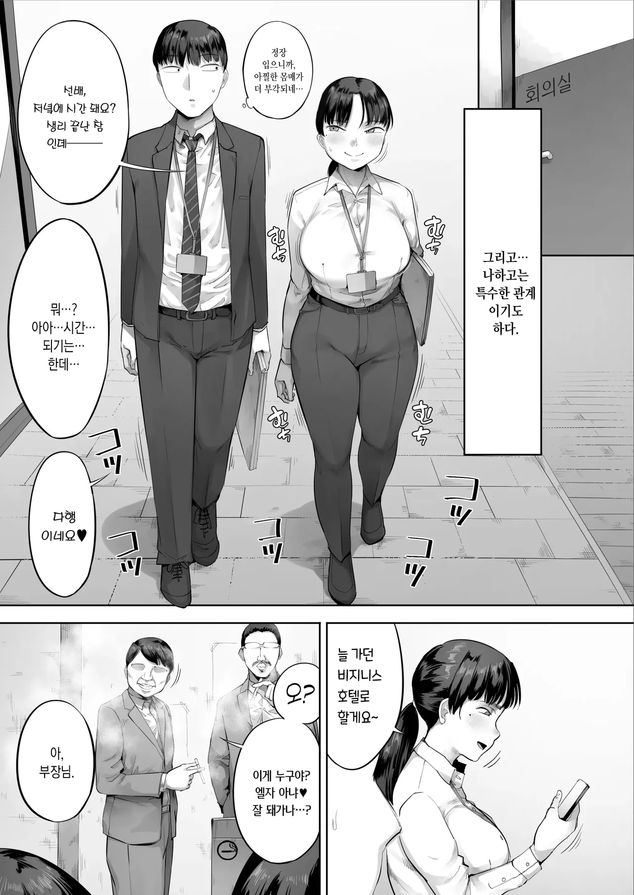 [Kozakura Kumaneko] Chuuto Nyuusha Shite Kita Ko Ga Ore No Suki Na Moto Ee-bui Joyuu Datta 2 | 중고 신입으로 들어온 애가 내가 좋아하던 전직 AV배우였다 2 [Korean] изображение № 6
