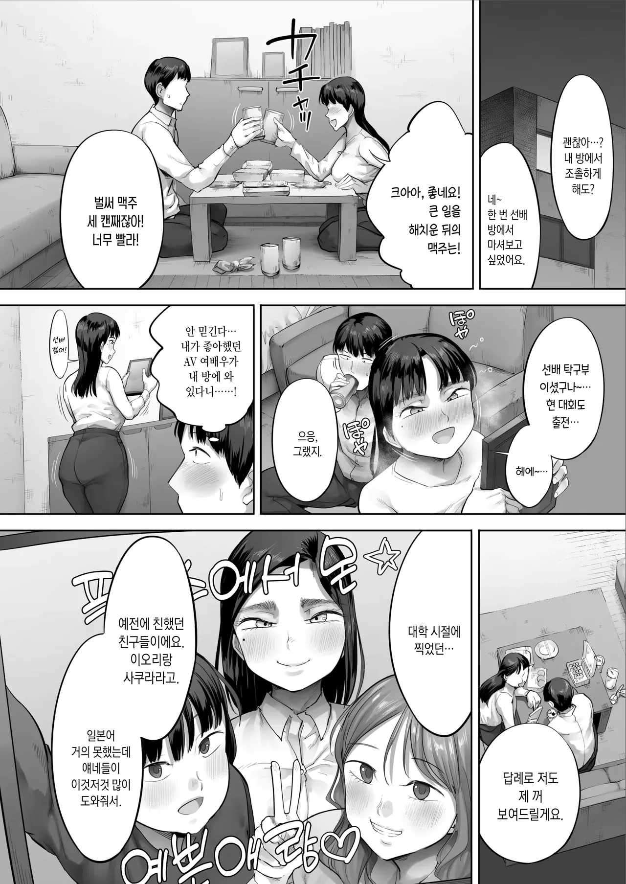 [Kozakura Kumaneko] Chuuto Nyuusha Shite Kita Ko Ga Ore No Suki Na Moto Ee-bui Joyuu Datta 2 | 중고 신입으로 들어온 애가 내가 좋아하던 전직 AV배우였다 2 [Korean] изображение № 25