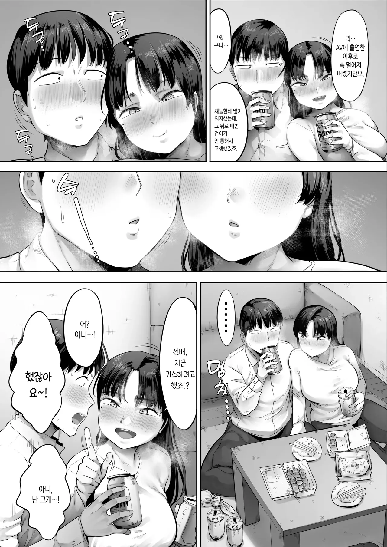 [Kozakura Kumaneko] Chuuto Nyuusha Shite Kita Ko Ga Ore No Suki Na Moto Ee-bui Joyuu Datta 2 | 중고 신입으로 들어온 애가 내가 좋아하던 전직 AV배우였다 2 [Korean] изображение № 26