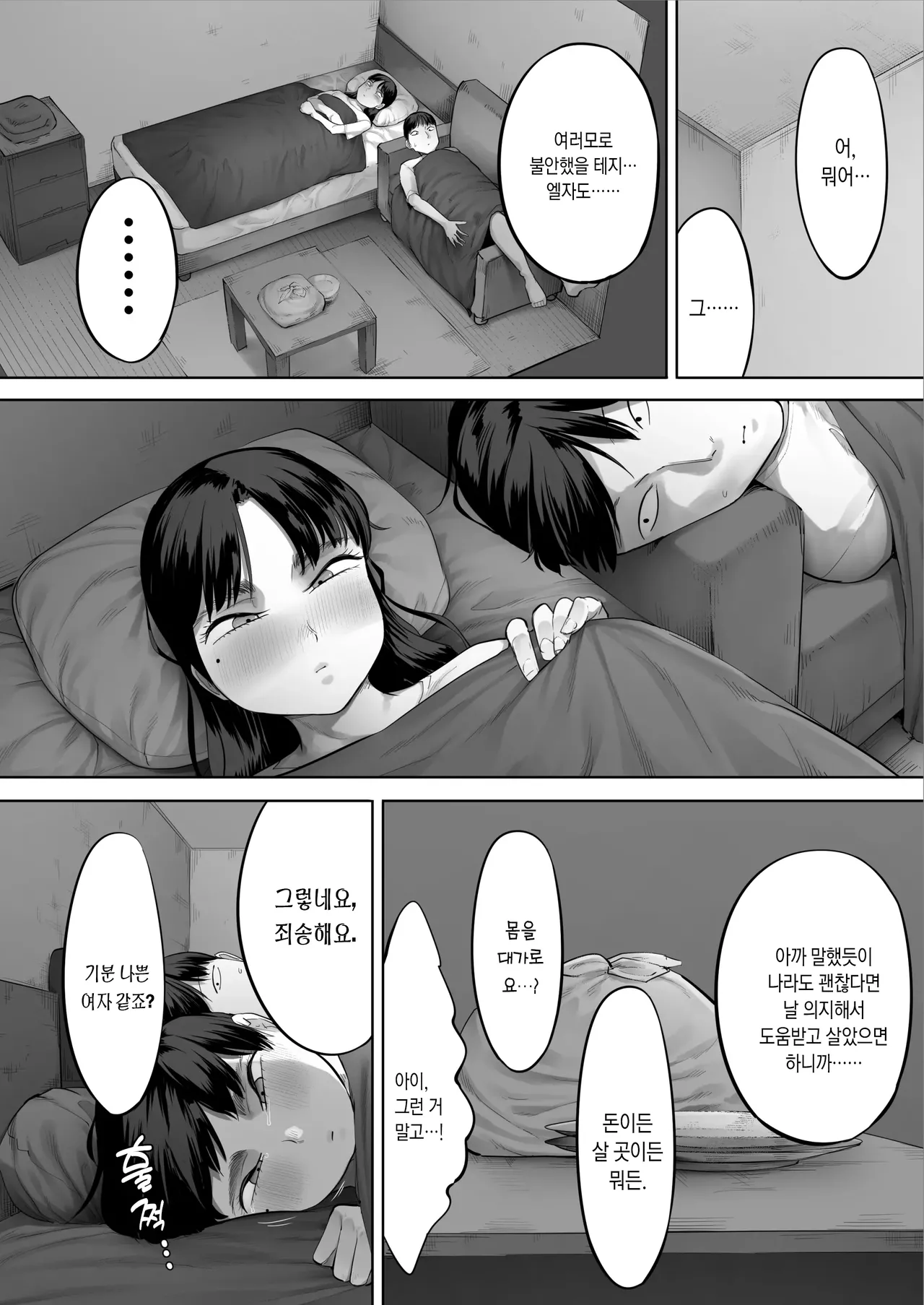 [Kozakura Kumaneko] Chuuto Nyuusha Shite Kita Ko Ga Ore No Suki Na Moto Ee-bui Joyuu Datta 2 | 중고 신입으로 들어온 애가 내가 좋아하던 전직 AV배우였다 2 [Korean] изображение № 39