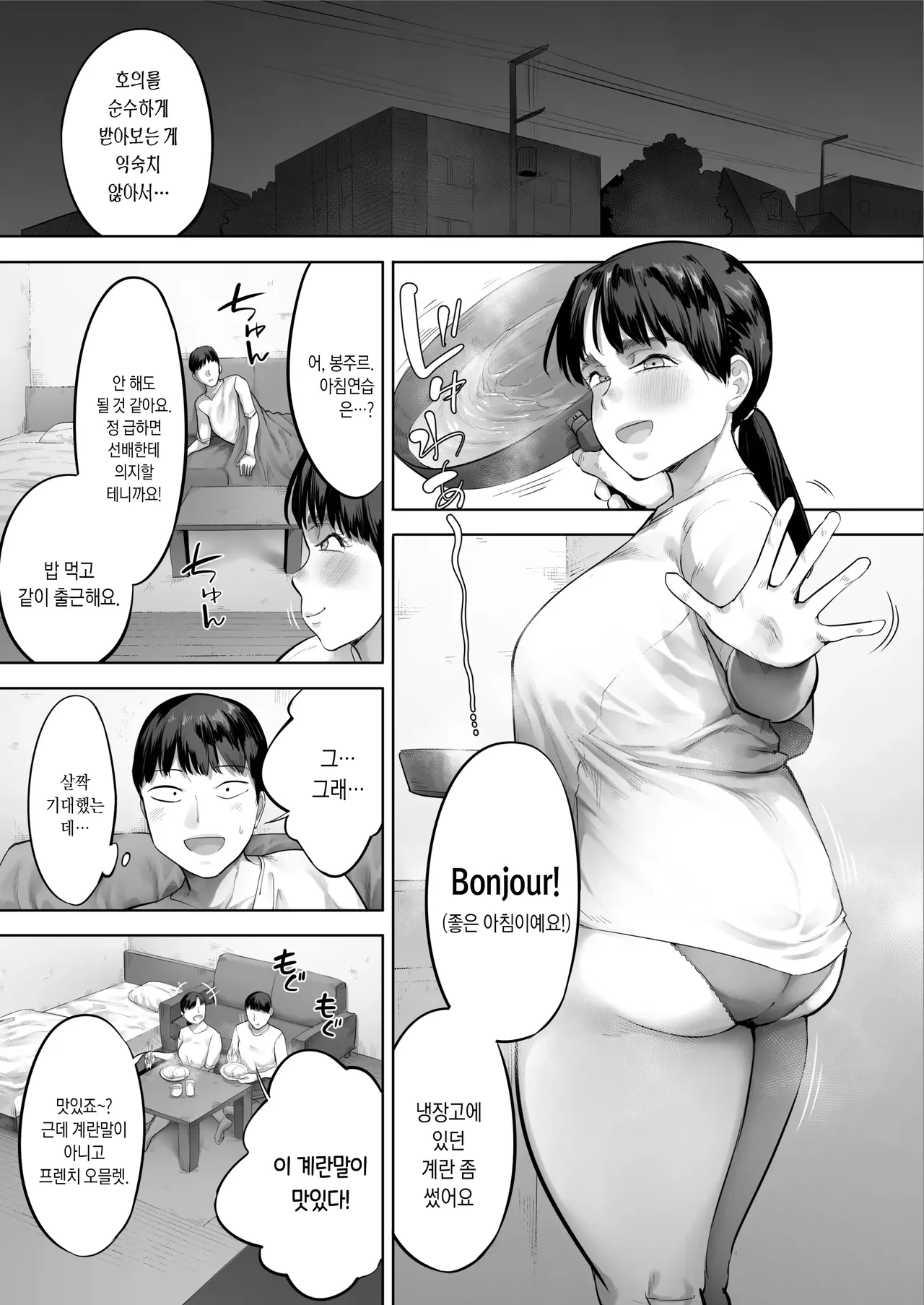 [Kozakura Kumaneko] Chuuto Nyuusha Shite Kita Ko Ga Ore No Suki Na Moto Ee-bui Joyuu Datta 2 | 중고 신입으로 들어온 애가 내가 좋아하던 전직 AV배우였다 2 [Korean] изображение № 40