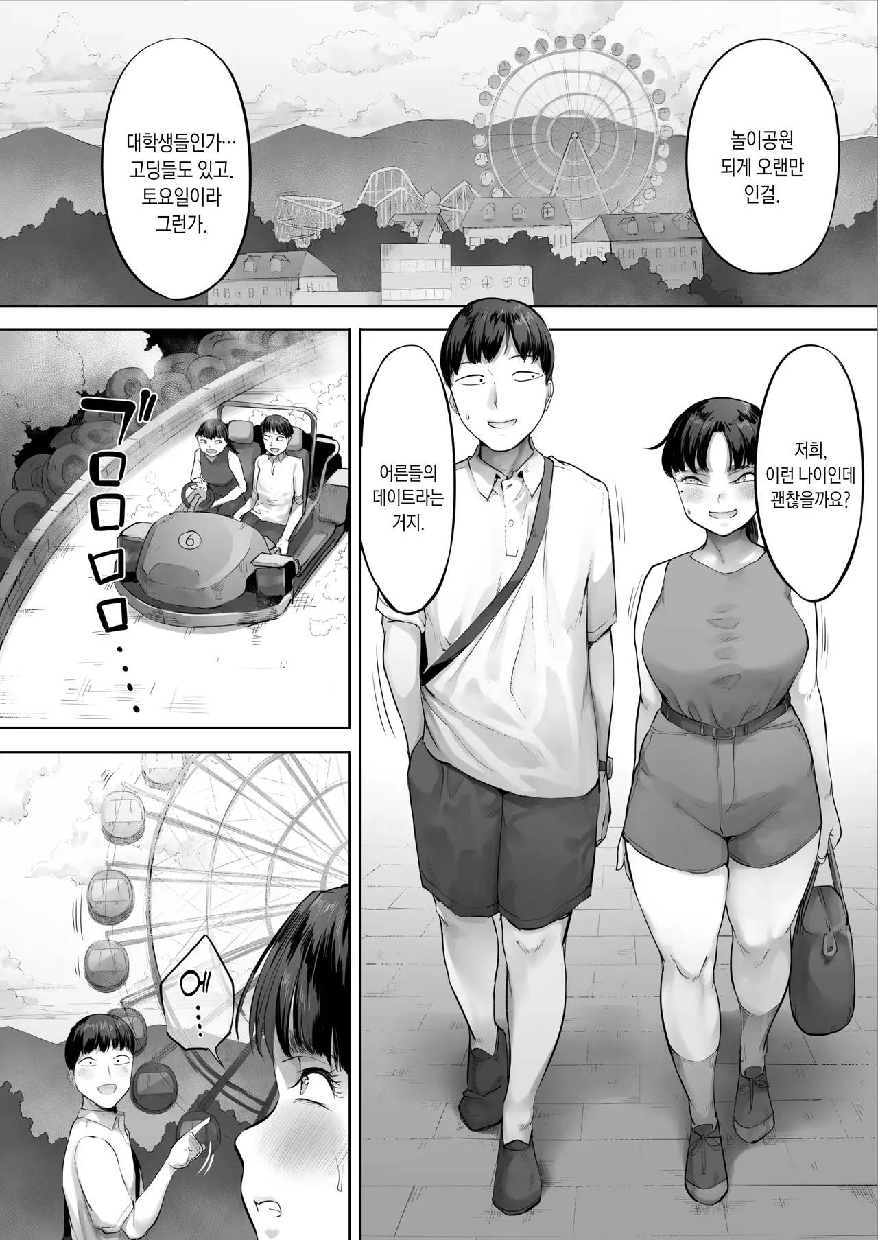 [Kozakura Kumaneko] Chuuto Nyuusha Shite Kita Ko Ga Ore No Suki Na Moto Ee-bui Joyuu Datta 2 | 중고 신입으로 들어온 애가 내가 좋아하던 전직 AV배우였다 2 [Korean] изображение № 49