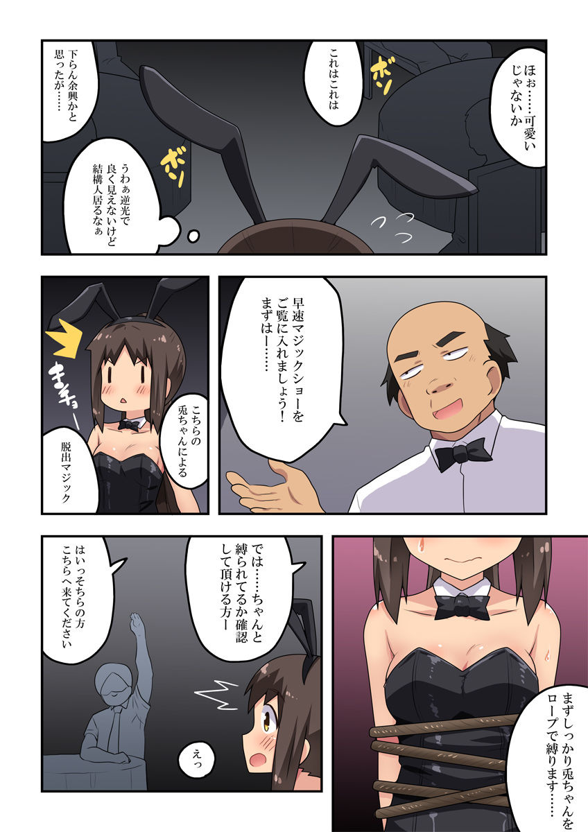 [Fukurou Naru Tori] Niizuma Nanaka no Roshutsu  Magic numero di immagine  9