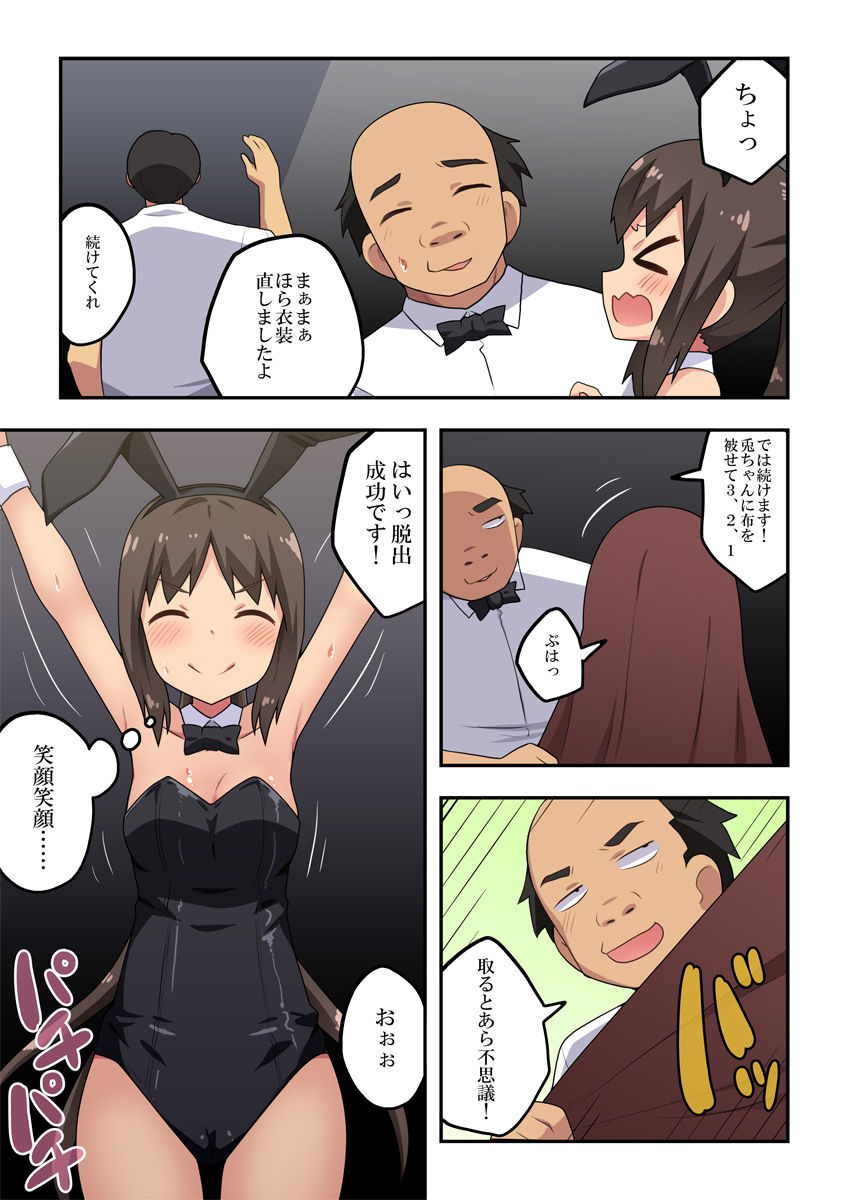 [Fukurou Naru Tori] Niizuma Nanaka no Roshutsu  Magic numero di immagine  14