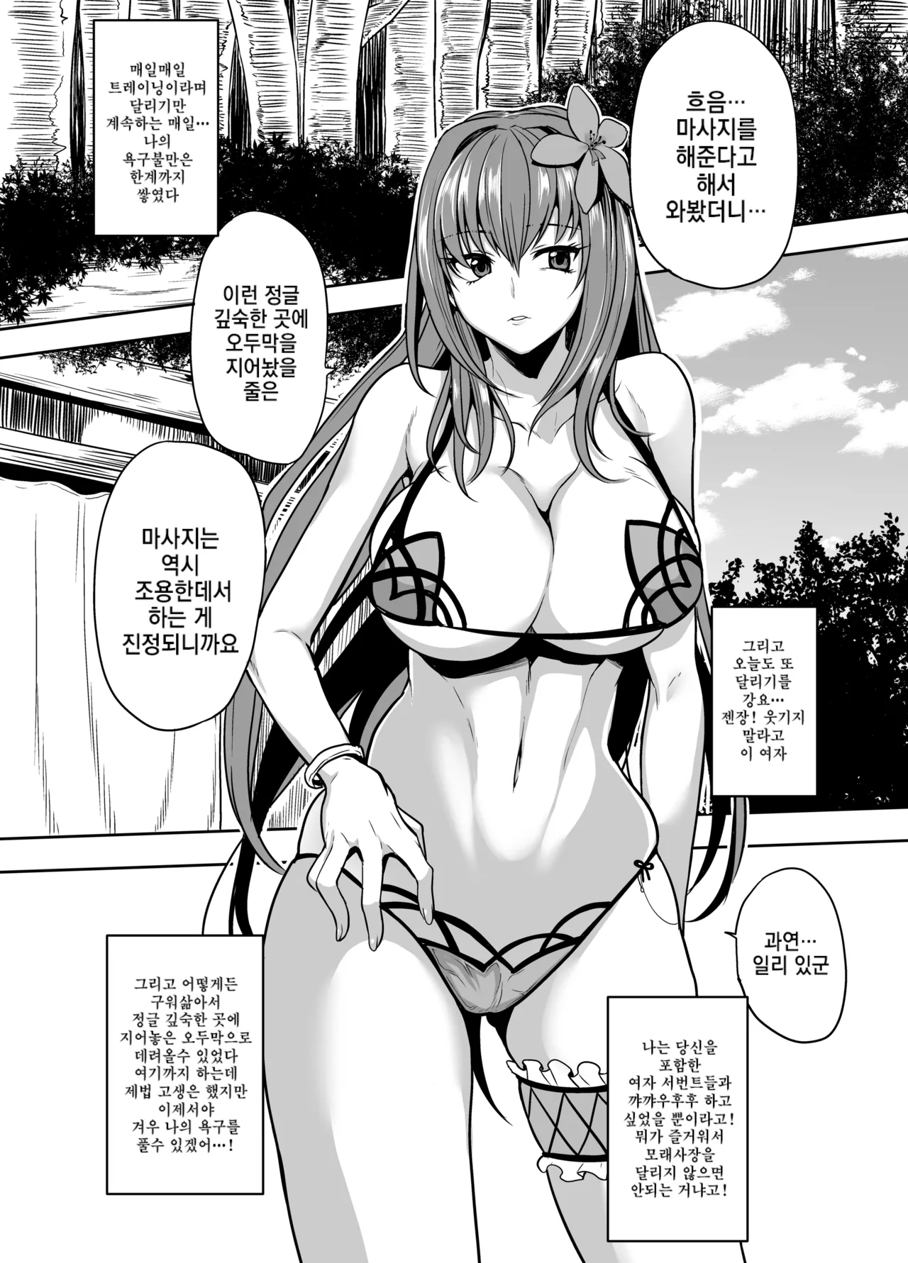 [Rorinoutage (Shimantogawa)] Shishou Massage wa Dou desu ka? | 스승님 마사지 어떠세요? (Fate/Grand Order) [Korean] [Decensored] [Digital] 图片编号 5