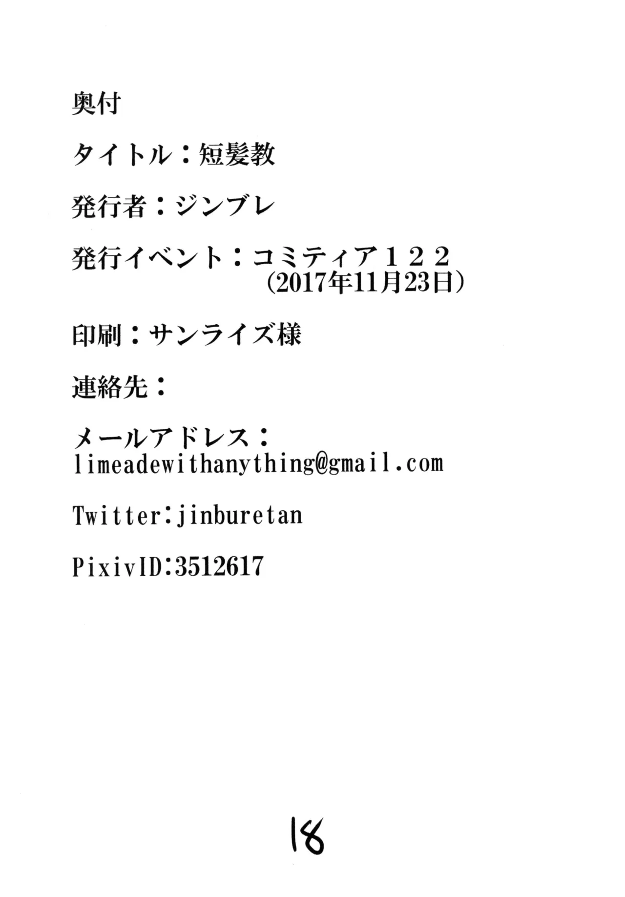 [Gingerblend (Jinbure)] Tanpatsu Kyou [Digital] image number 18