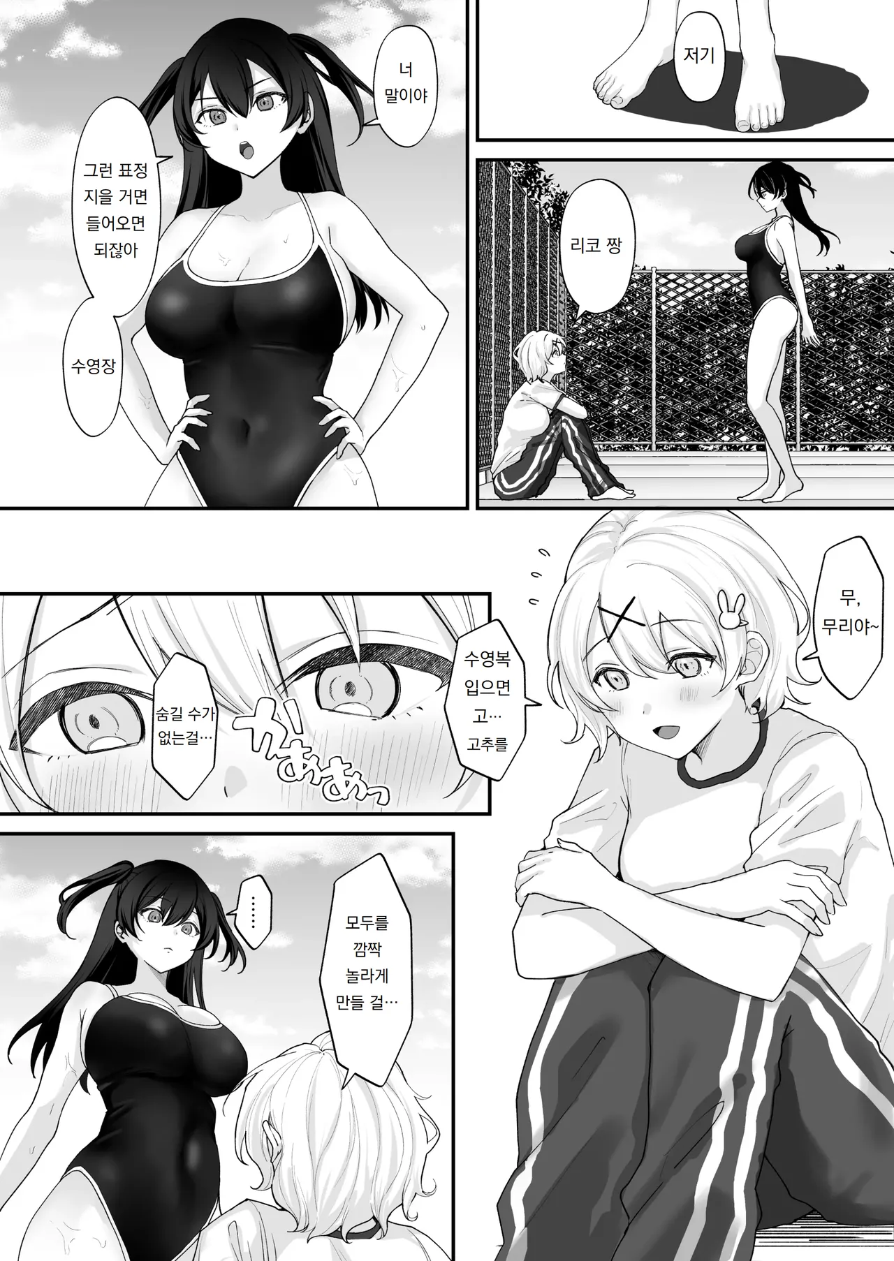 [Ginger Lily] Seiyoku ni Maketa Natsu Futanari Shoujo to Noukou Nama Sex | 성욕에 굴복한 여름 후타나리 소녀와 농후한 생 섹스 [Korean] [도레솔] 图片编号 3