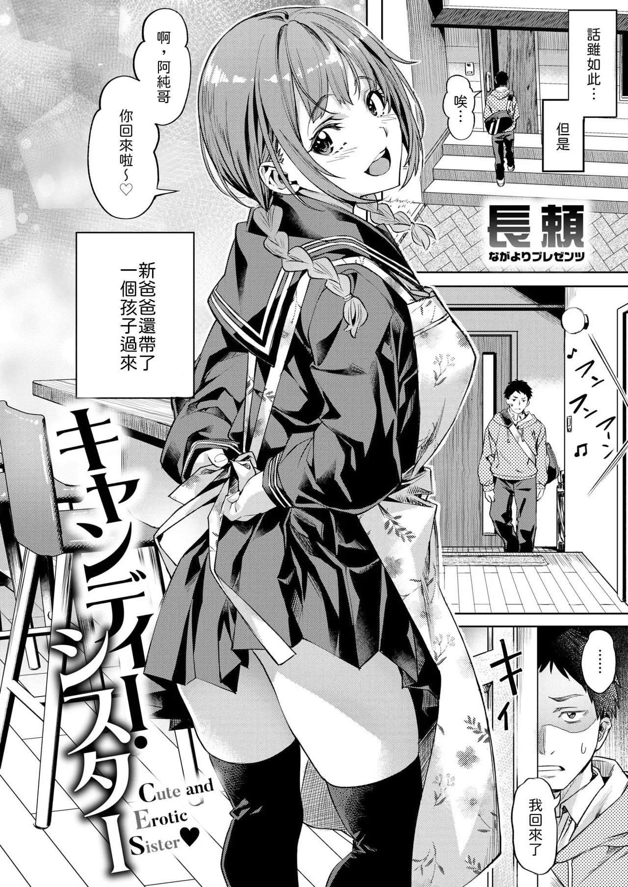 [Nagayori] Candy Sister (COMIC Kairakuten BEAST 2026-04) [Chinese] [山嵐个人汉化] [Digital] 图片编号 2