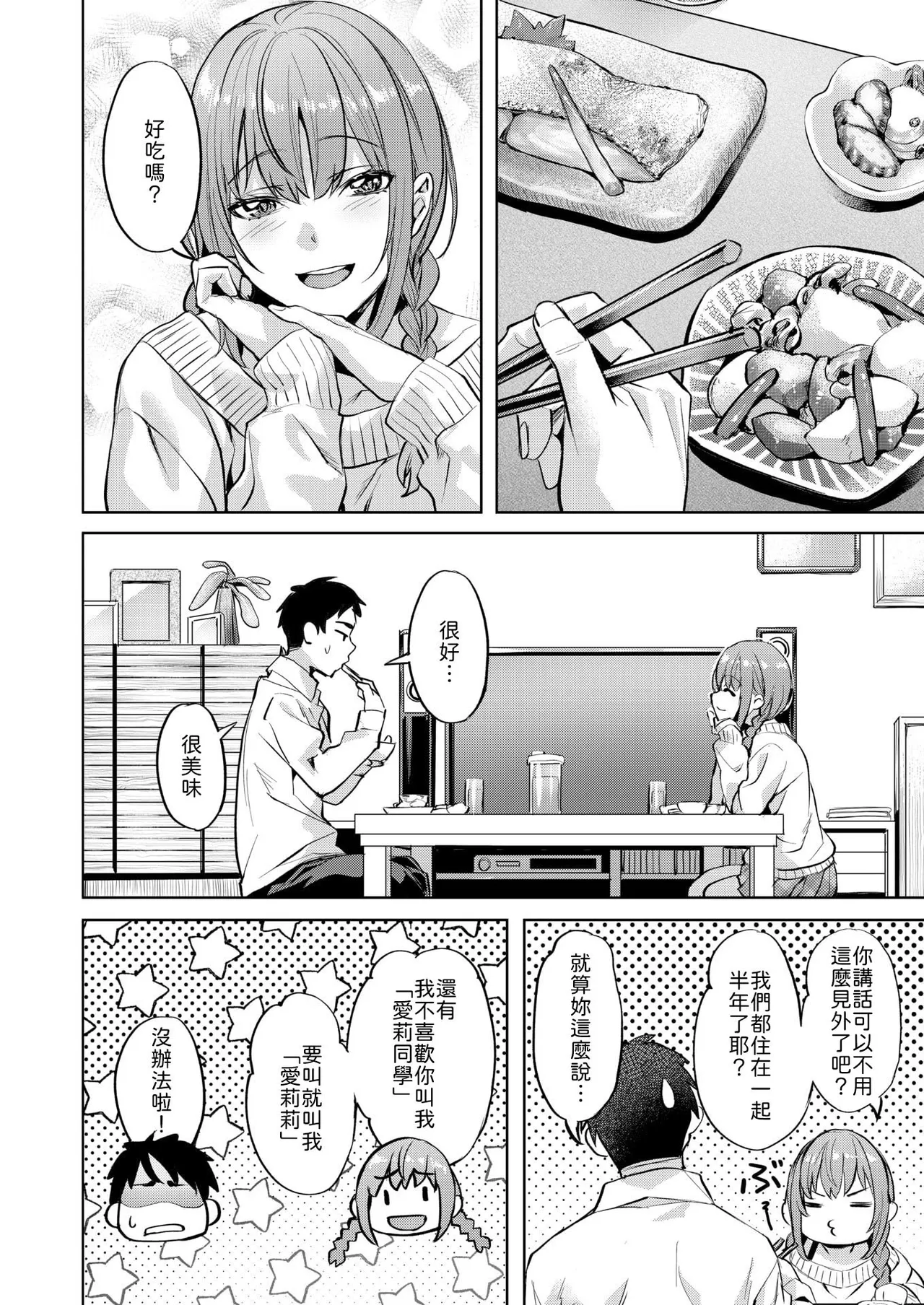 [Nagayori] Candy Sister (COMIC Kairakuten BEAST 2026-04) [Chinese] [山嵐个人汉化] [Digital] 图片编号 4