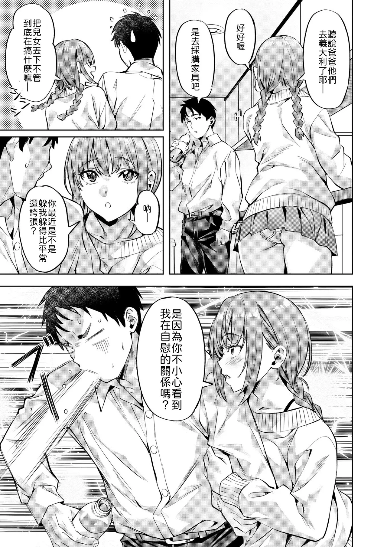 [Nagayori] Candy Sister (COMIC Kairakuten BEAST 2026-04) [Chinese] [山嵐个人汉化] [Digital] 图片编号 5