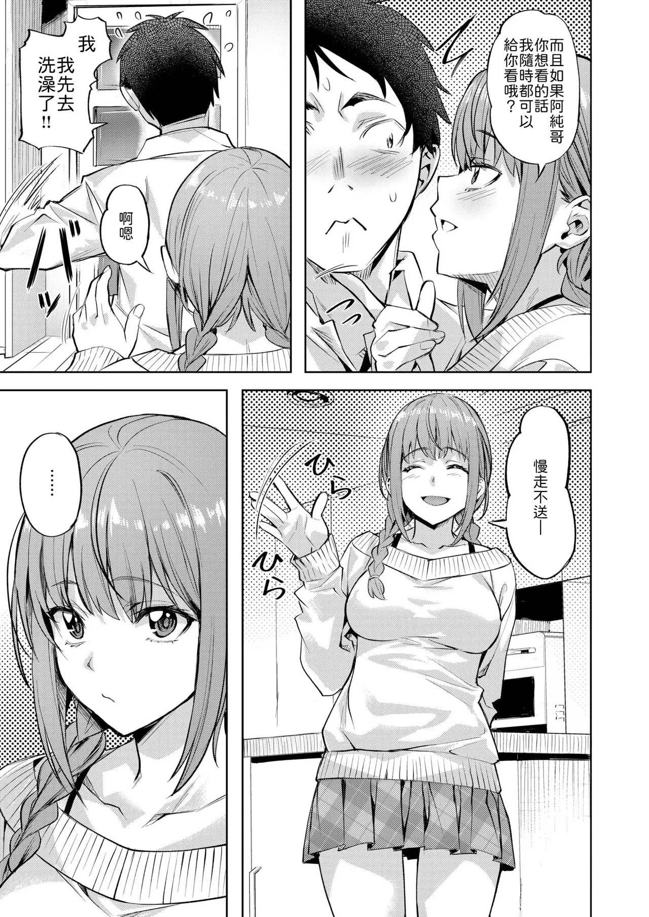 [Nagayori] Candy Sister (COMIC Kairakuten BEAST 2026-04) [Chinese] [山嵐个人汉化] [Digital] 图片编号 7