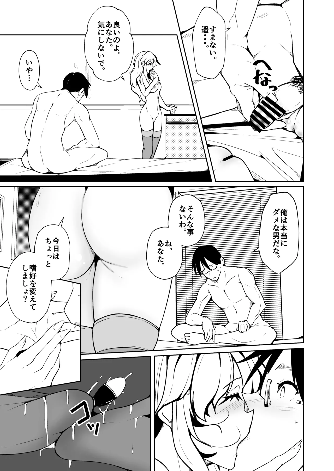 [Iwashita Shoten (Iwashita)] My husband's penis wouldn't get hard, so we switched bodies, and it turned out to be incredibly good. 图片编号 3