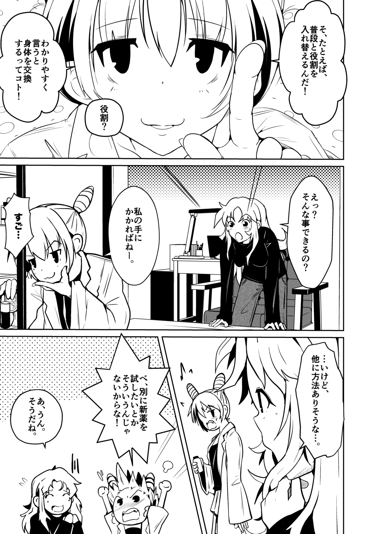 [Iwashita Shoten (Iwashita)] My husband's penis wouldn't get hard, so we switched bodies, and it turned out to be incredibly good. 图片编号 5