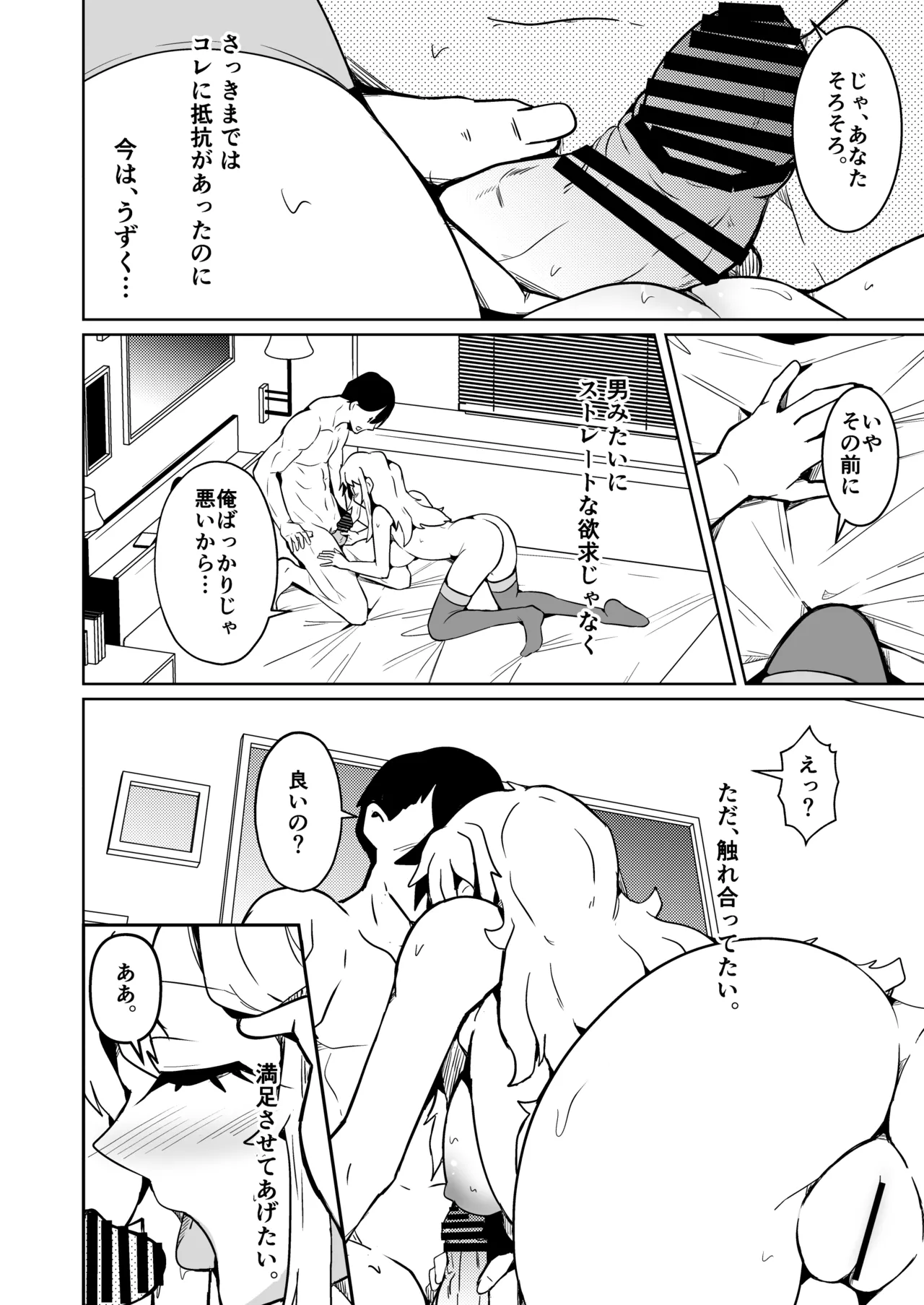 [Iwashita Shoten (Iwashita)] My husband's penis wouldn't get hard, so we switched bodies, and it turned out to be incredibly good. 图片编号 18