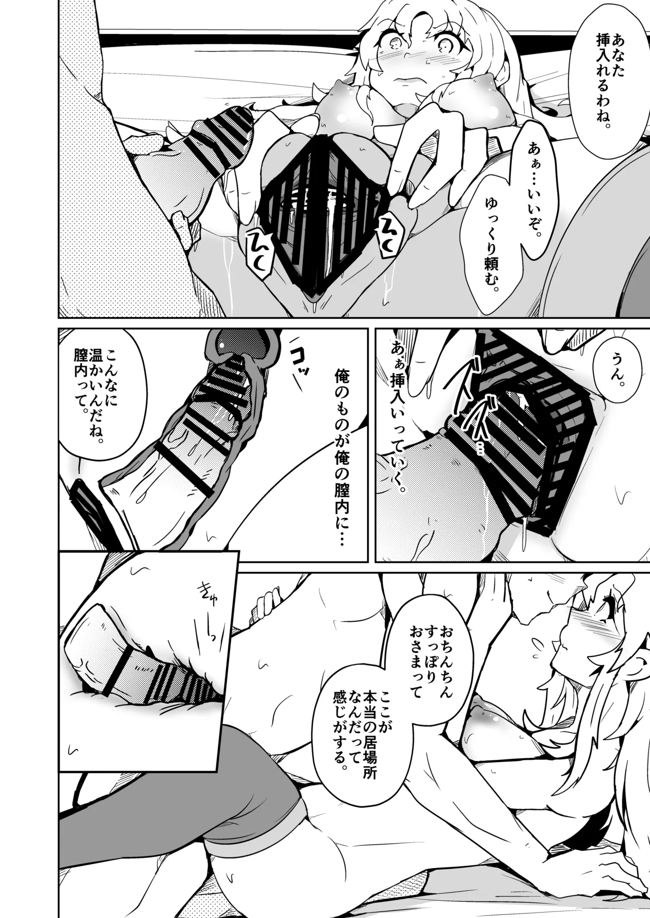 [Iwashita Shoten (Iwashita)] My husband's penis wouldn't get hard, so we switched bodies, and it turned out to be incredibly good. 图片编号 22