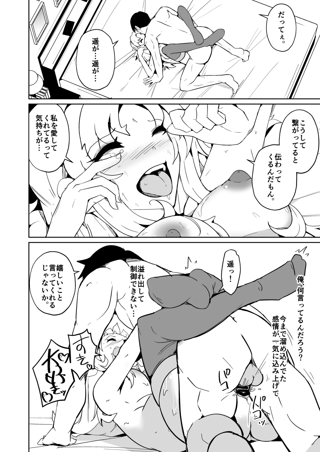 [Iwashita Shoten (Iwashita)] My husband's penis wouldn't get hard, so we switched bodies, and it turned out to be incredibly good. 图片编号 30