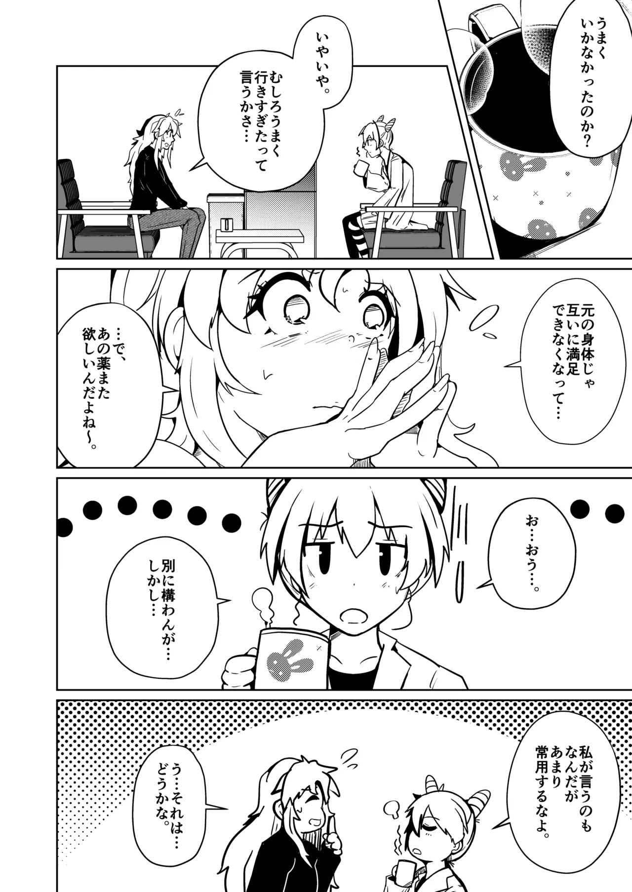 [Iwashita Shoten (Iwashita)] My husband's penis wouldn't get hard, so we switched bodies, and it turned out to be incredibly good. 图片编号 36