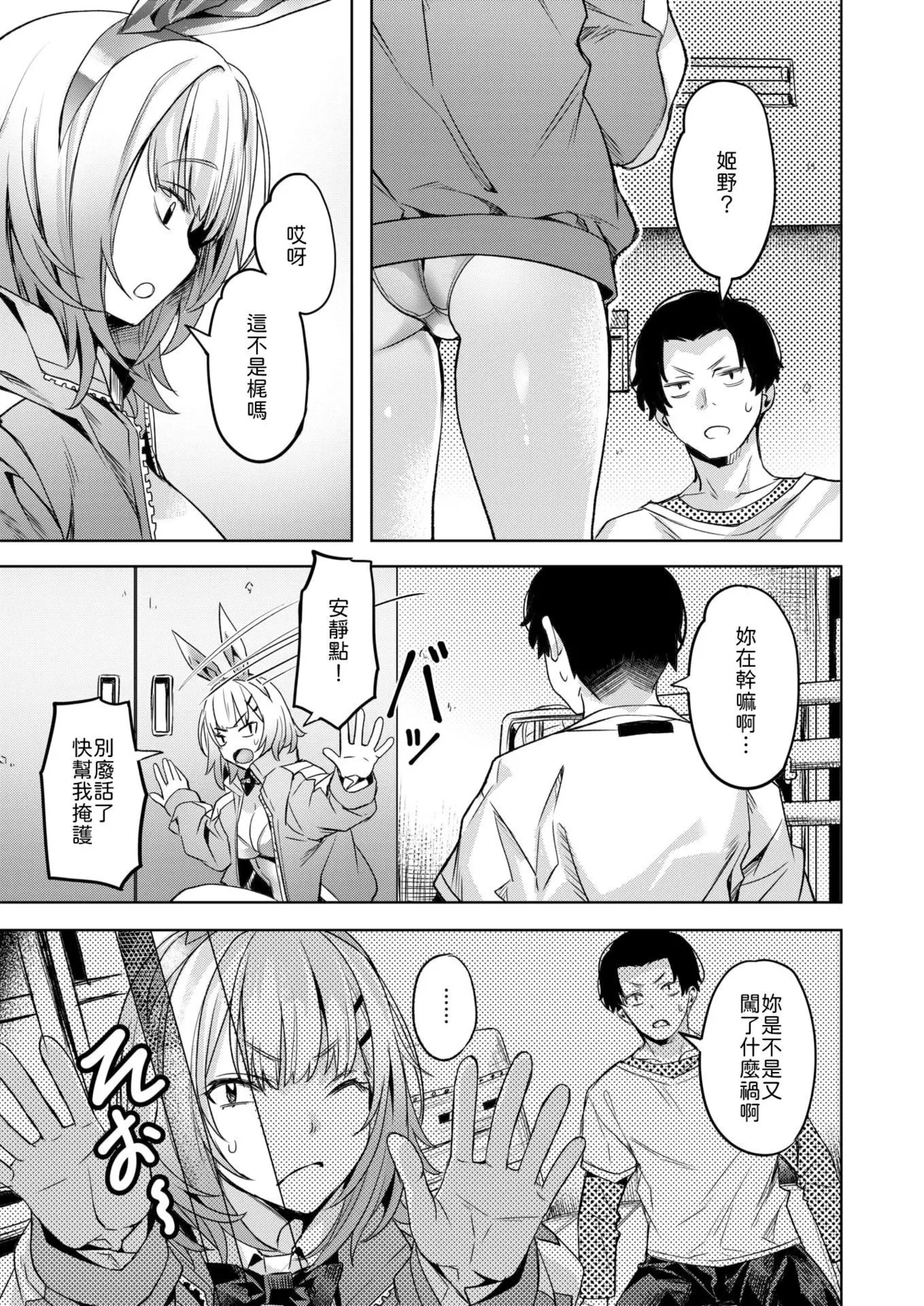 [Nagayori] Datto wa Matsuri no Hi ni Haneru (COMIC Kairakuten BEAST 2025-12) [Chinese] [山嵐个人汉化] [Digital] 3eme image