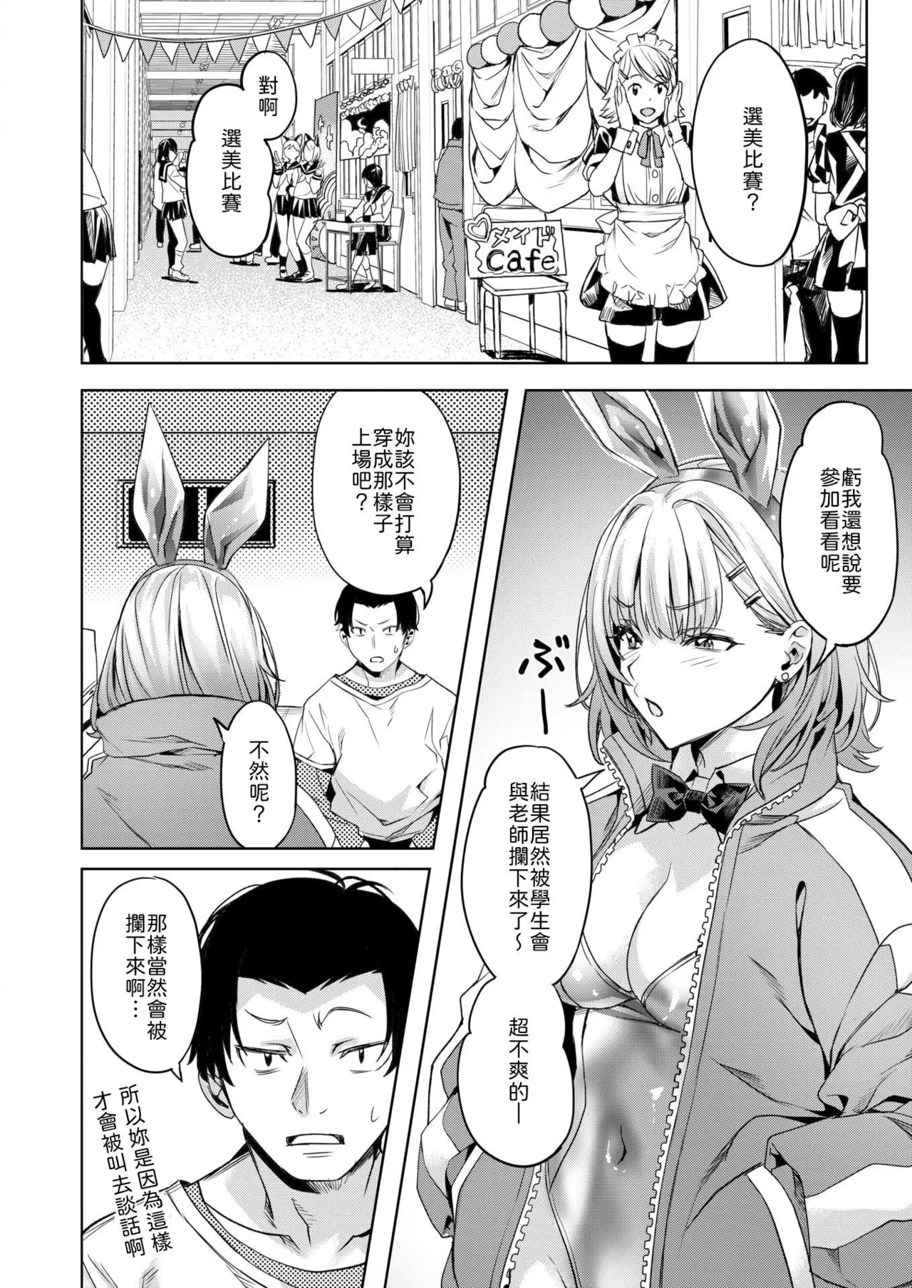 [Nagayori] Datto wa Matsuri no Hi ni Haneru (COMIC Kairakuten BEAST 2025-12) [Chinese] [山嵐个人汉化] [Digital] 4eme image