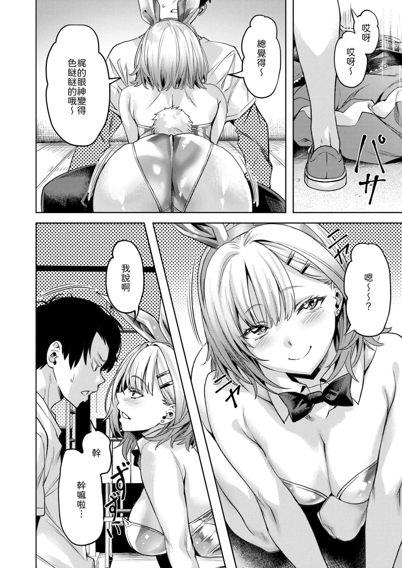 [Nagayori] Datto wa Matsuri no Hi ni Haneru (COMIC Kairakuten BEAST 2025-12) [Chinese] [山嵐个人汉化] [Digital] 6eme image