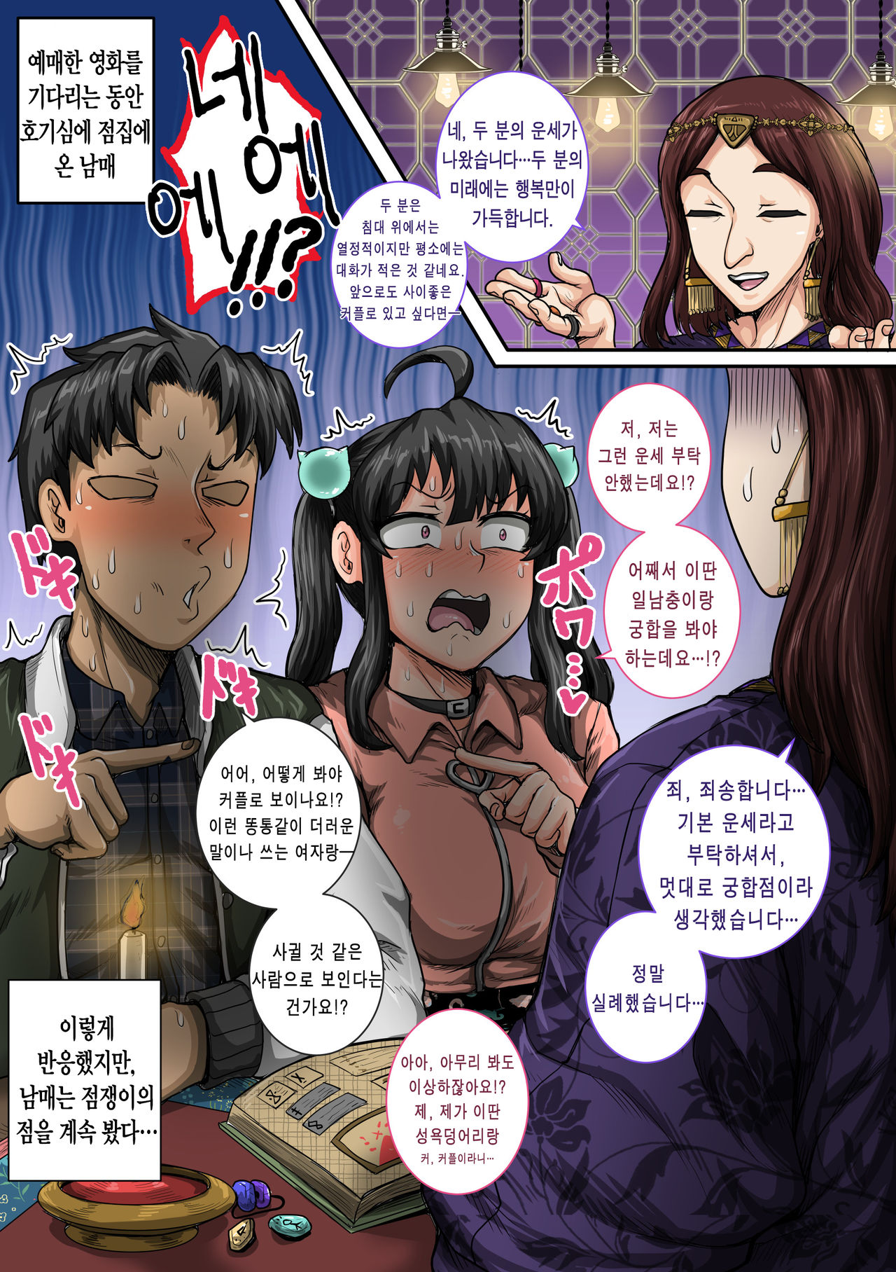 [Juna Juna Juice] Mukatsuku Imouto wa Chanto Shikaranakucha 16∼20 Matome│짜증나는 여동생은 제대로 꾸짖어야지 16∼20 모음 [Korean] 9eme image