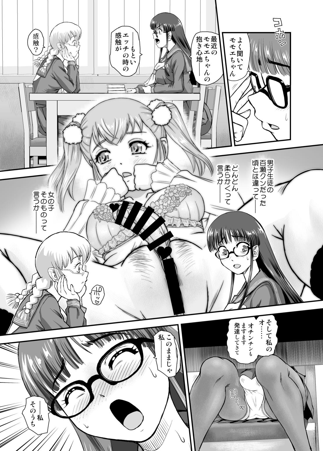 [Behind Moon] [Comiket107] "I Think There Are Loves That Begin with Futanari H, 5" [Digital] numero di immagine  5