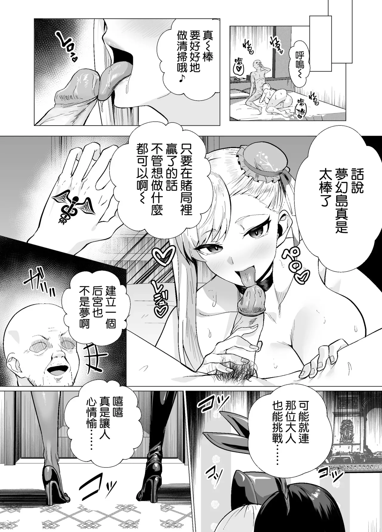 [Yumenekoya (Muunyan)] Kyokutou Kenran Tobakutou Dream Island - Miyamoto Musashi Hen (Fate/Grand Order) [Chinese] [空気系☆漢化] [Decensored] [Digital] 图片编号 32