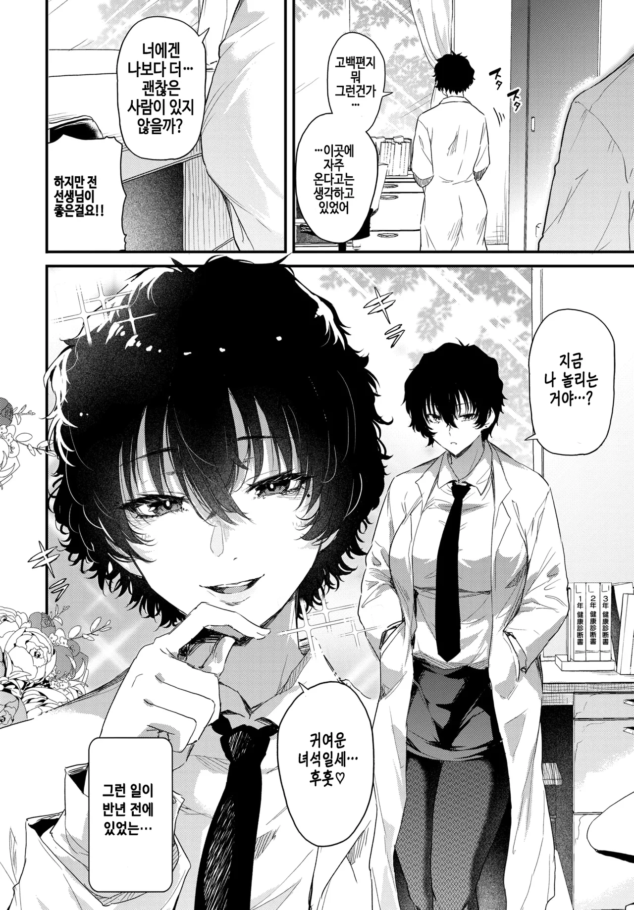 [Nusmusbim] Takanashi sensei wa koi ga Shitai (COMIC BAVEL 2025-12) [Korean] [Digital] 画像番号 2