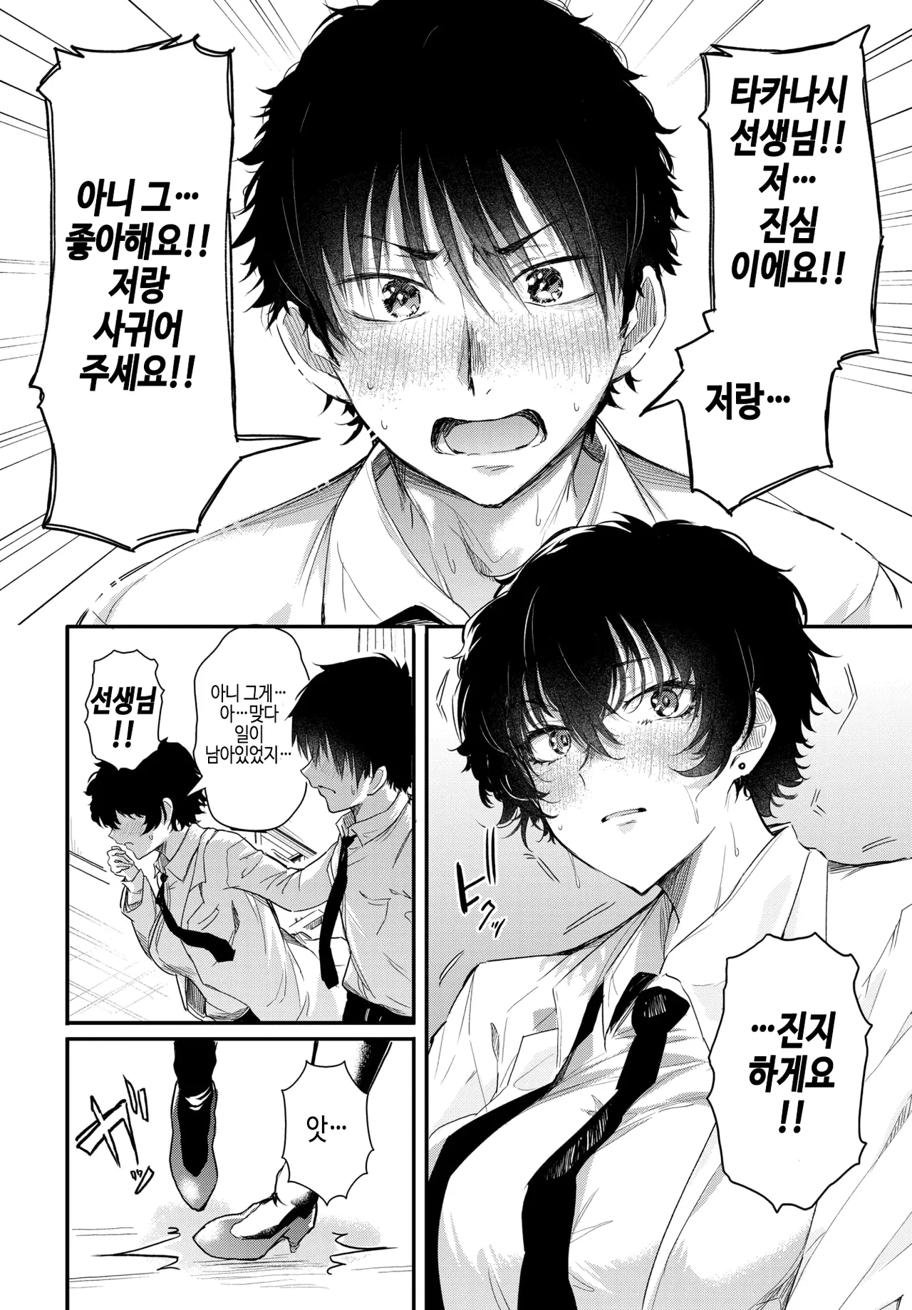 [Nusmusbim] Takanashi sensei wa koi ga Shitai (COMIC BAVEL 2025-12) [Korean] [Digital] 画像番号 8