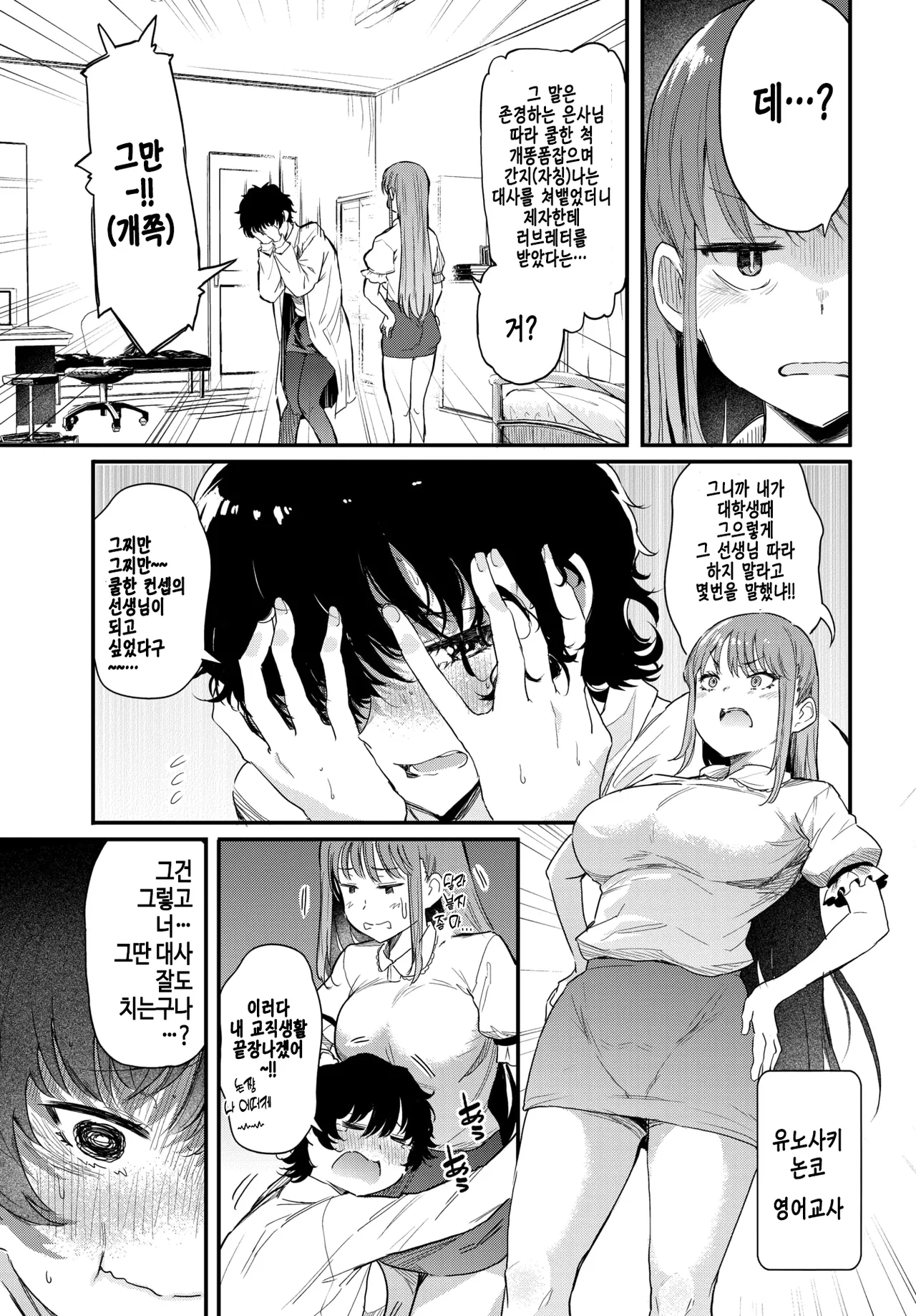 [Nusmusbim] Takanashi sensei wa koi ga Shitai (COMIC BAVEL 2025-12) [Korean] [Digital] [Decensored] 图片编号 3