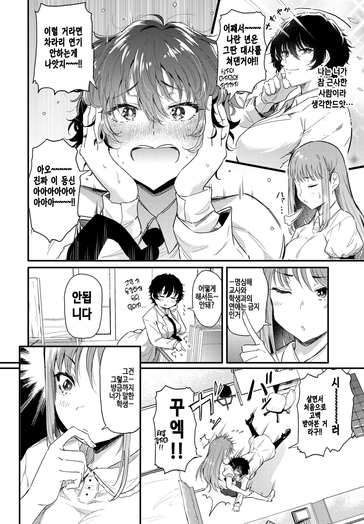 [Nusmusbim] Takanashi sensei wa koi ga Shitai (COMIC BAVEL 2025-12) [Korean] [Digital] [Decensored] 图片编号 4