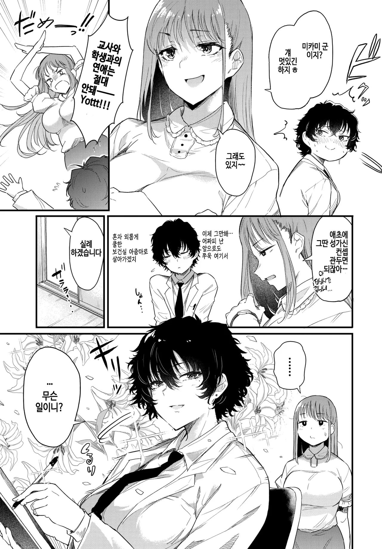 [Nusmusbim] Takanashi sensei wa koi ga Shitai (COMIC BAVEL 2025-12) [Korean] [Digital] [Decensored] 图片编号 5