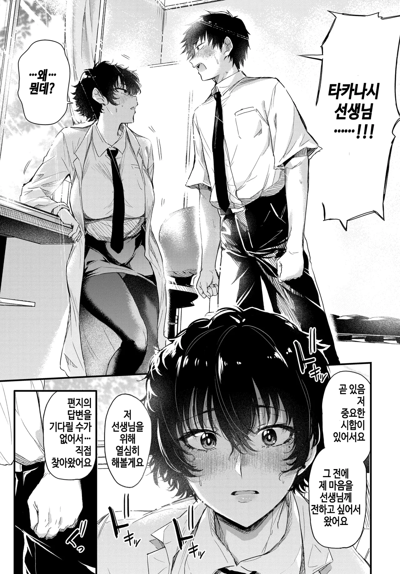 [Nusmusbim] Takanashi sensei wa koi ga Shitai (COMIC BAVEL 2025-12) [Korean] [Digital] [Decensored] 图片编号 7