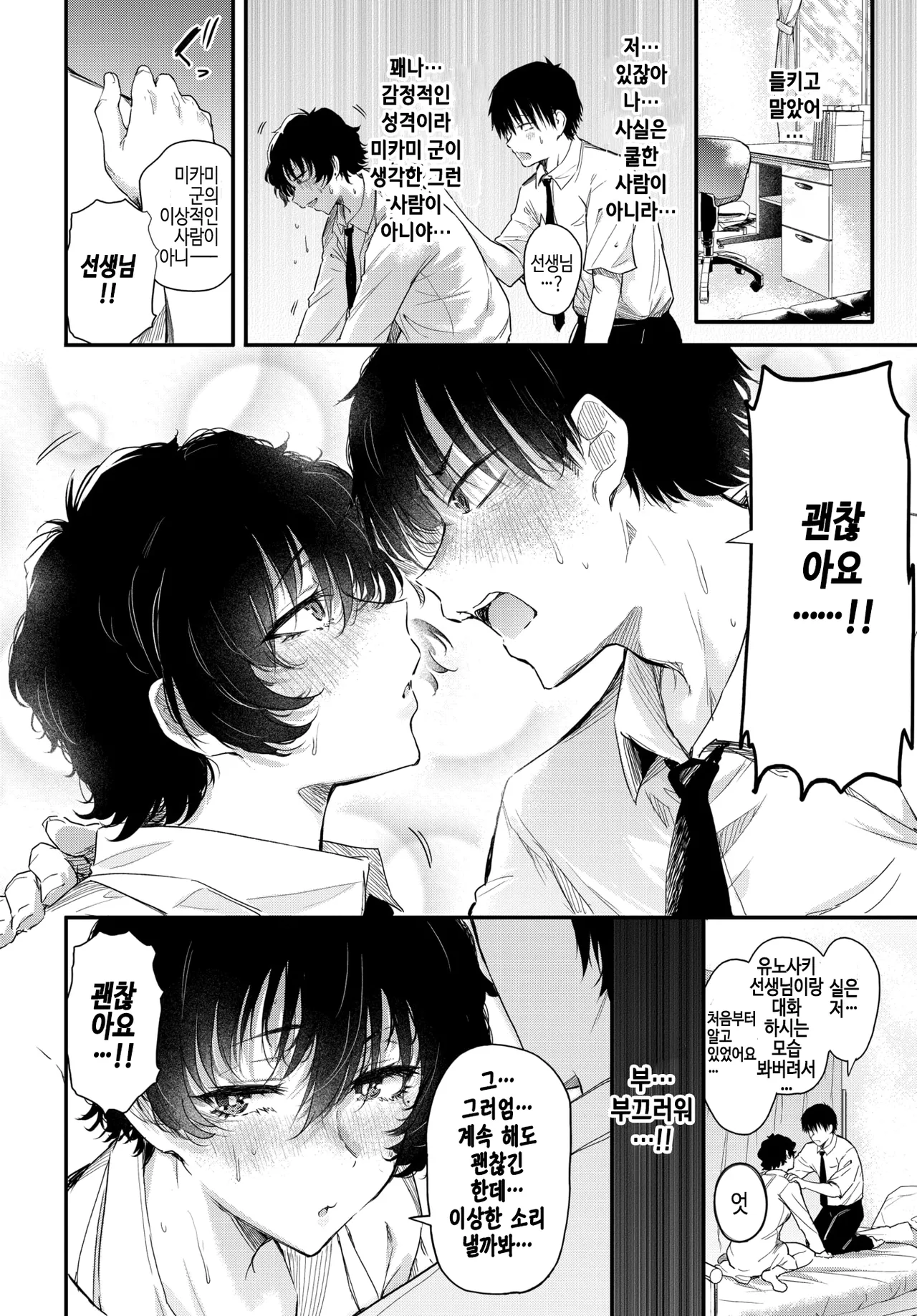 [Nusmusbim] Takanashi sensei wa koi ga Shitai (COMIC BAVEL 2025-12) [Korean] [Digital] [Decensored] 图片编号 18