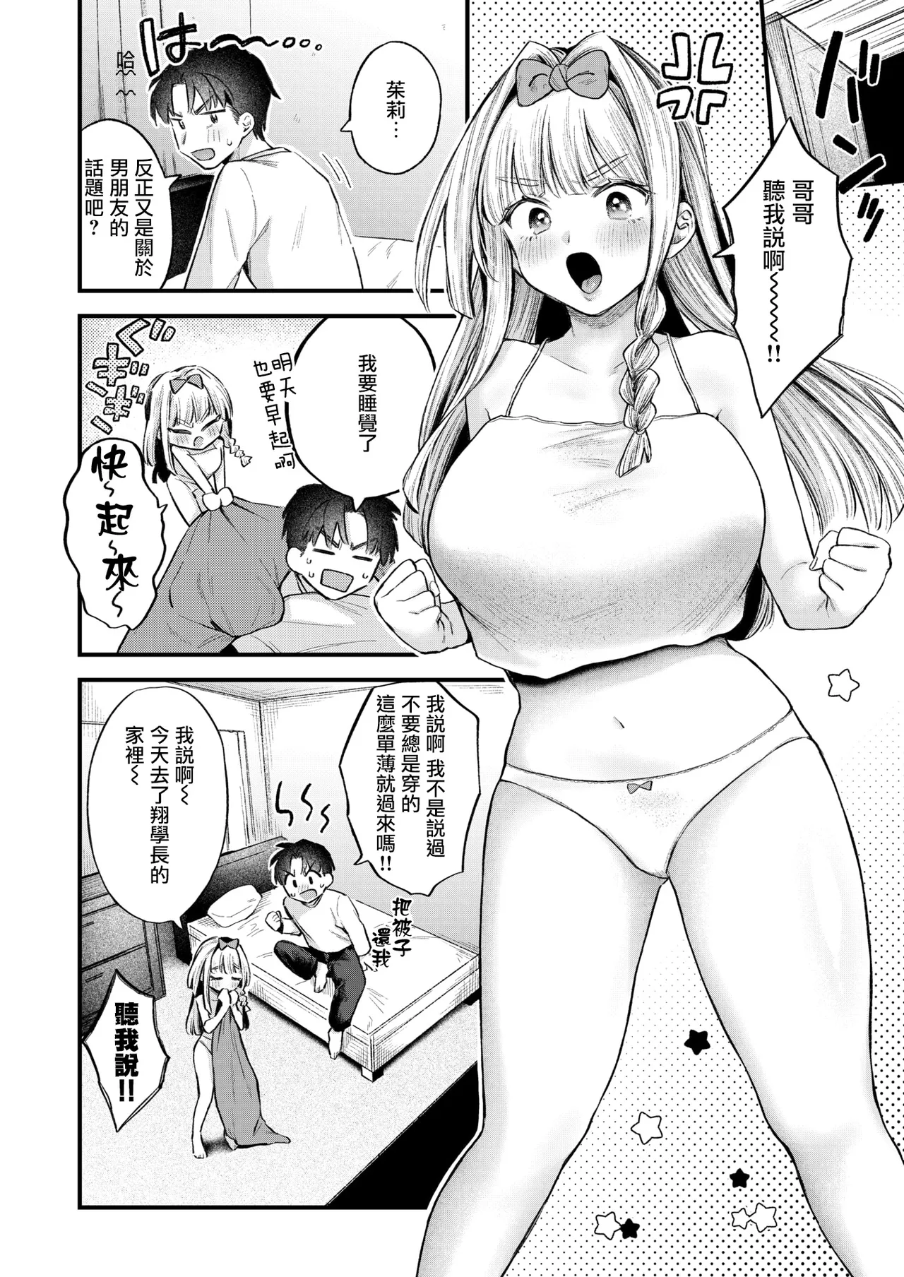 [を図さとる] Imoto wa Ijimeraretai (COMIC Shitsurakuten 2026-04) [Chinese] [摆烂吃瓜漢化] [Digital] 3eme image